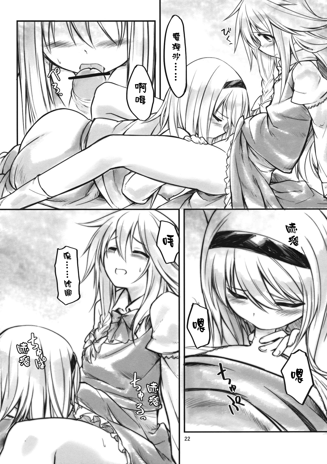 (Reitaisai 10) [Cloud Palette (Kuroyume Naoto, Akanagi Youto)] Ali Mari Kozukuri (Touhou Project) [Chinese] [酒吧汉化] 21eme image