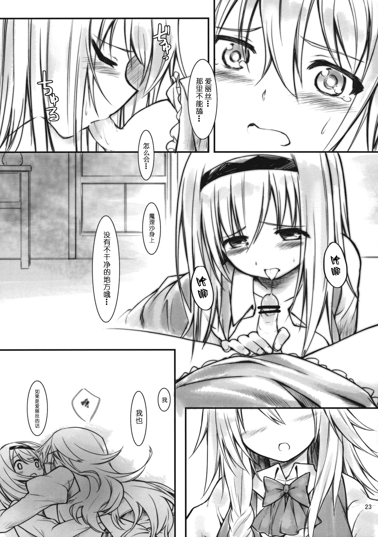 (Reitaisai 10) [Cloud Palette (Kuroyume Naoto, Akanagi Youto)] Ali Mari Kozukuri (Touhou Project) [Chinese] [酒吧汉化] 22eme image