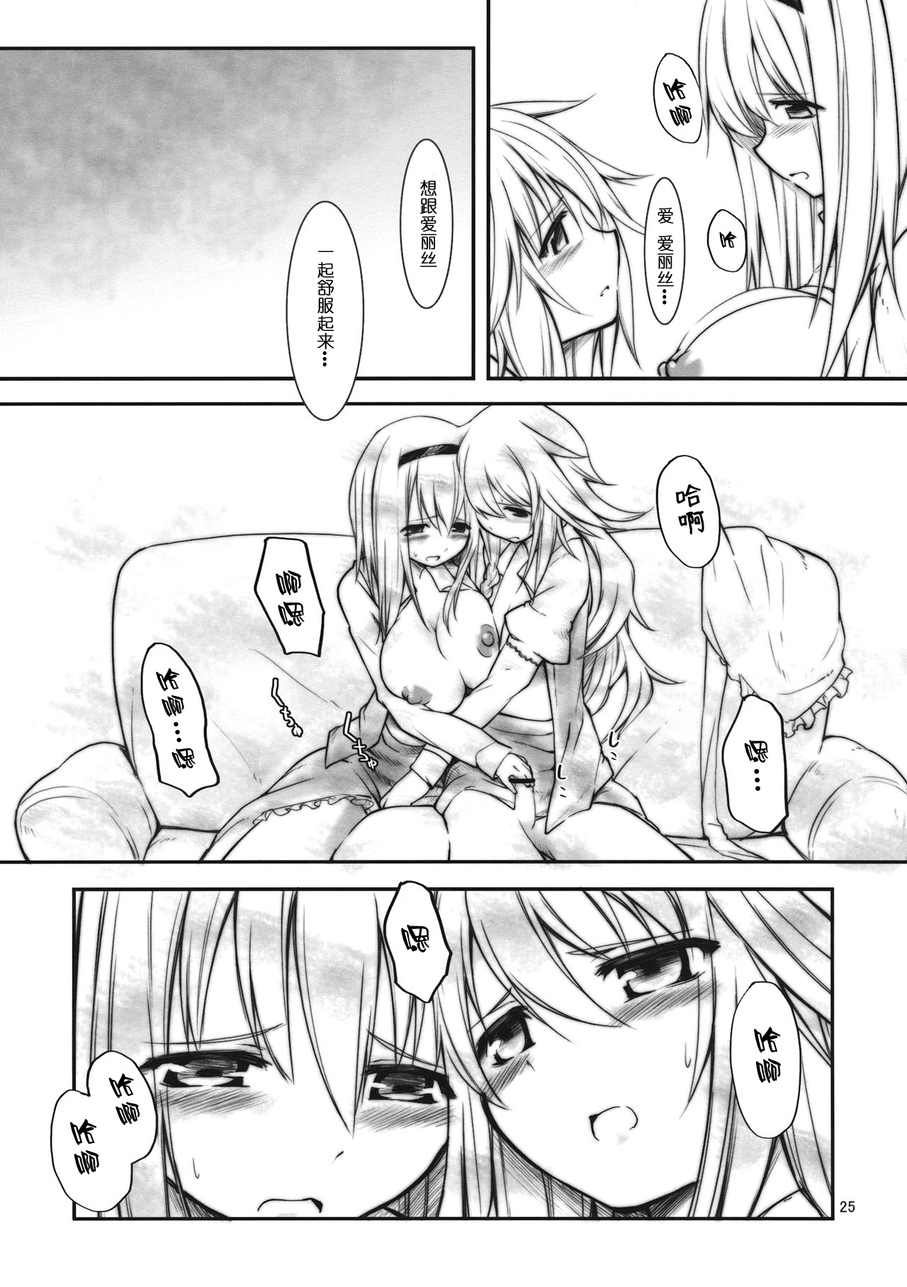 (Reitaisai 10) [Cloud Palette (Kuroyume Naoto, Akanagi Youto)] Ali Mari Kozukuri (Touhou Project) [Chinese] [酒吧汉化] 24eme image