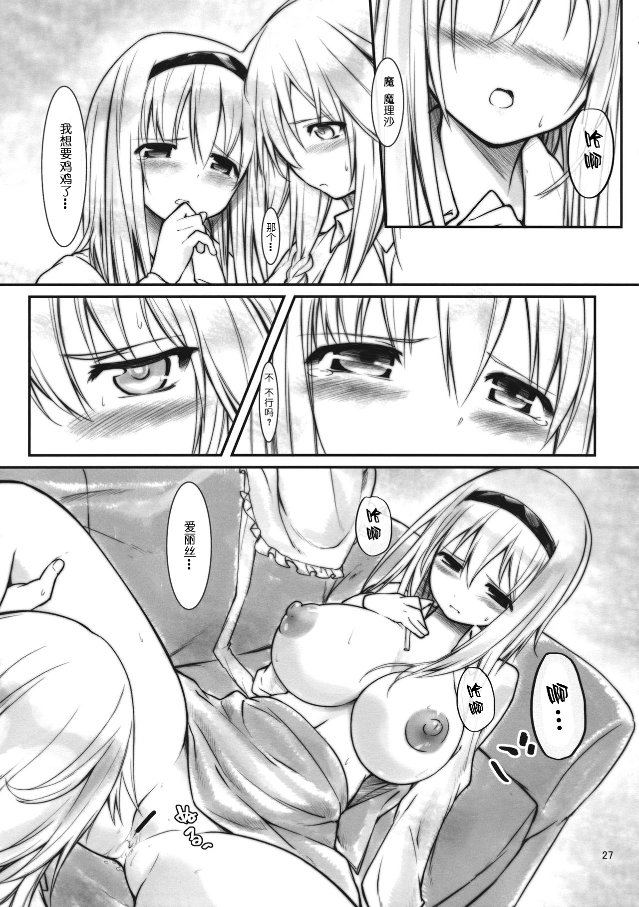 (Reitaisai 10) [Cloud Palette (Kuroyume Naoto, Akanagi Youto)] Ali Mari Kozukuri (Touhou Project) [Chinese] [酒吧汉化] 26eme image