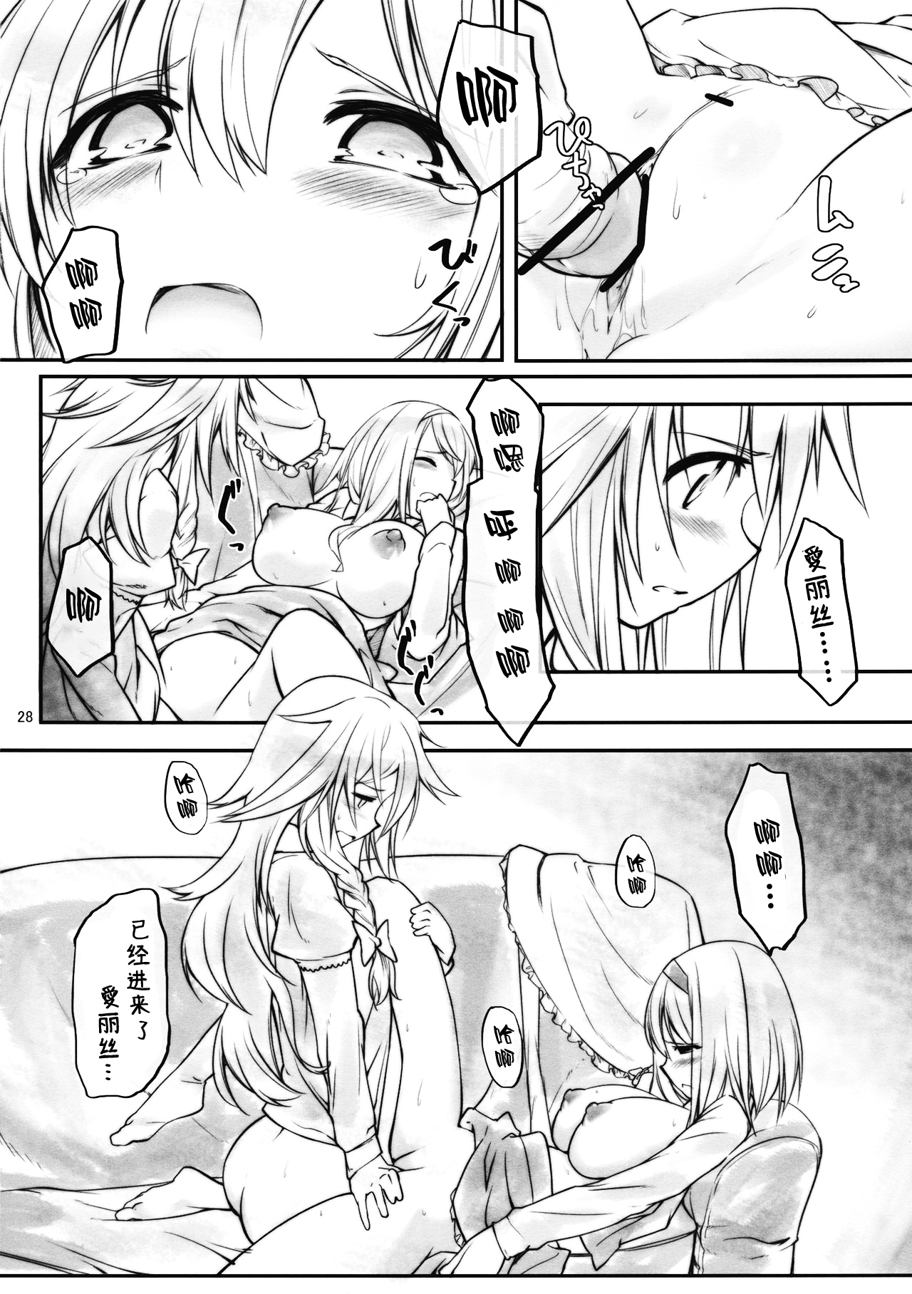 (Reitaisai 10) [Cloud Palette (Kuroyume Naoto, Akanagi Youto)] Ali Mari Kozukuri (Touhou Project) [Chinese] [酒吧汉化] 27eme image