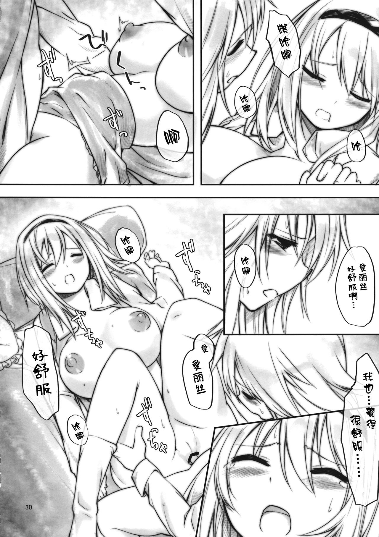 (Reitaisai 10) [Cloud Palette (Kuroyume Naoto, Akanagi Youto)] Ali Mari Kozukuri (Touhou Project) [Chinese] [酒吧汉化] 29eme image