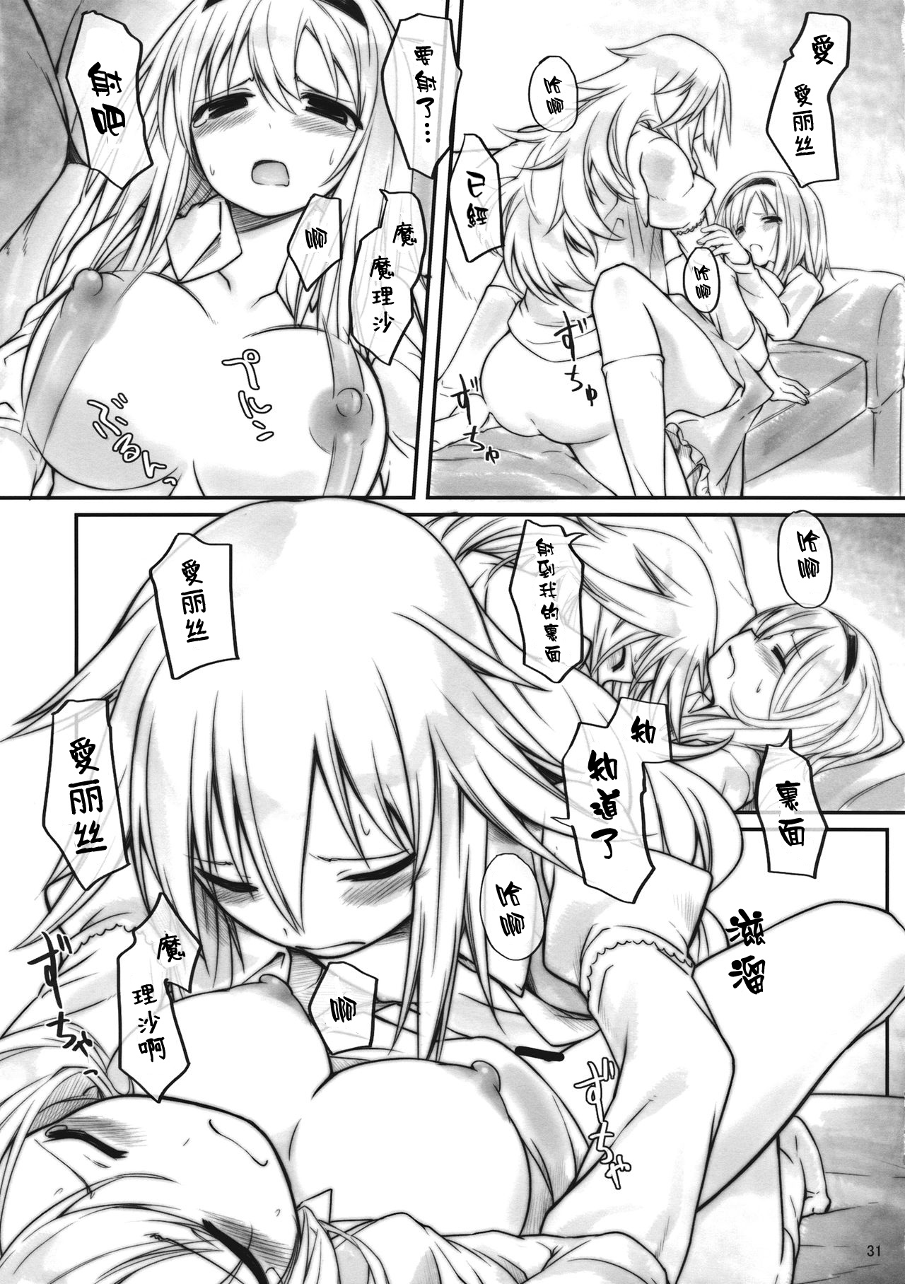 (Reitaisai 10) [Cloud Palette (Kuroyume Naoto, Akanagi Youto)] Ali Mari Kozukuri (Touhou Project) [Chinese] [酒吧汉化] 30eme image