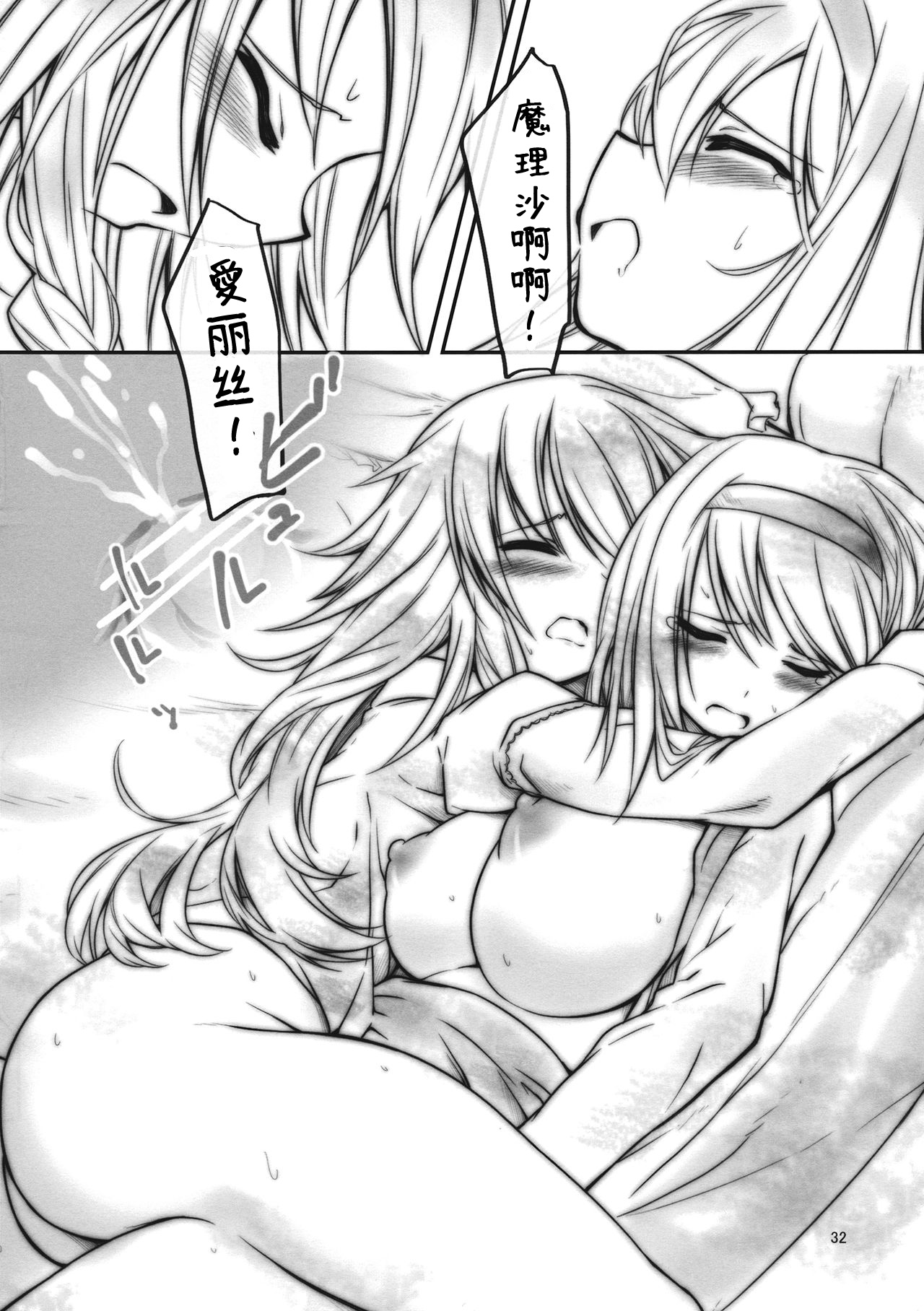 (Reitaisai 10) [Cloud Palette (Kuroyume Naoto, Akanagi Youto)] Ali Mari Kozukuri (Touhou Project) [Chinese] [酒吧汉化] 31eme image