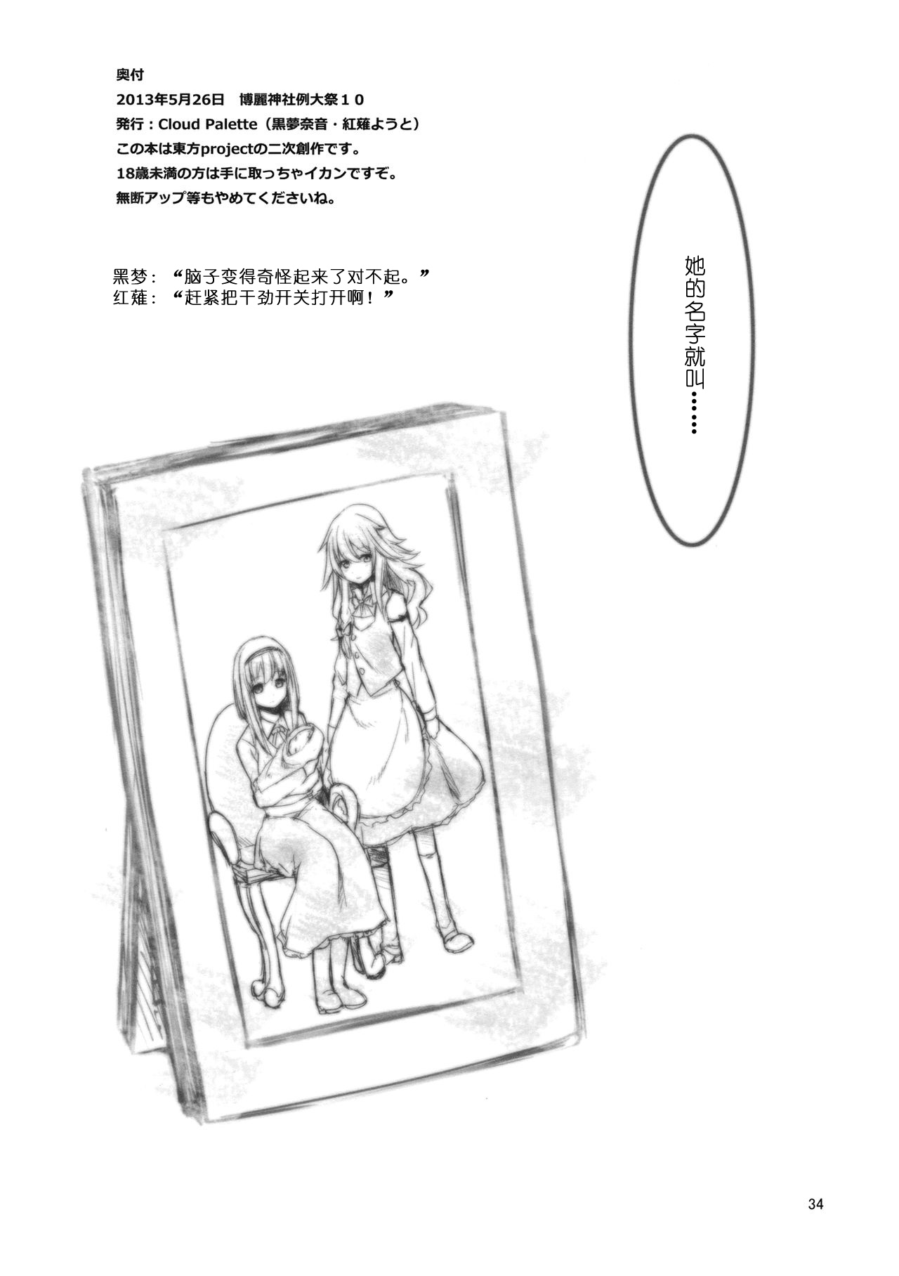 (Reitaisai 10) [Cloud Palette (Kuroyume Naoto, Akanagi Youto)] Ali Mari Kozukuri (Touhou Project) [Chinese] [酒吧汉化] 33eme image