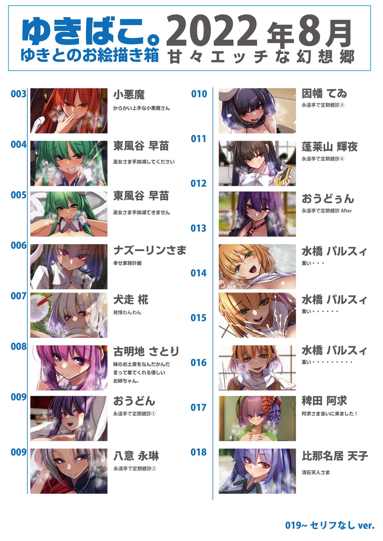 [DREAM RIDER (Yukito)] Yukibako - Yukito no Oekakibako 2022-08 Amaama Ecchi na Gensoukyou (Touhou Project) [Digital] image number 2