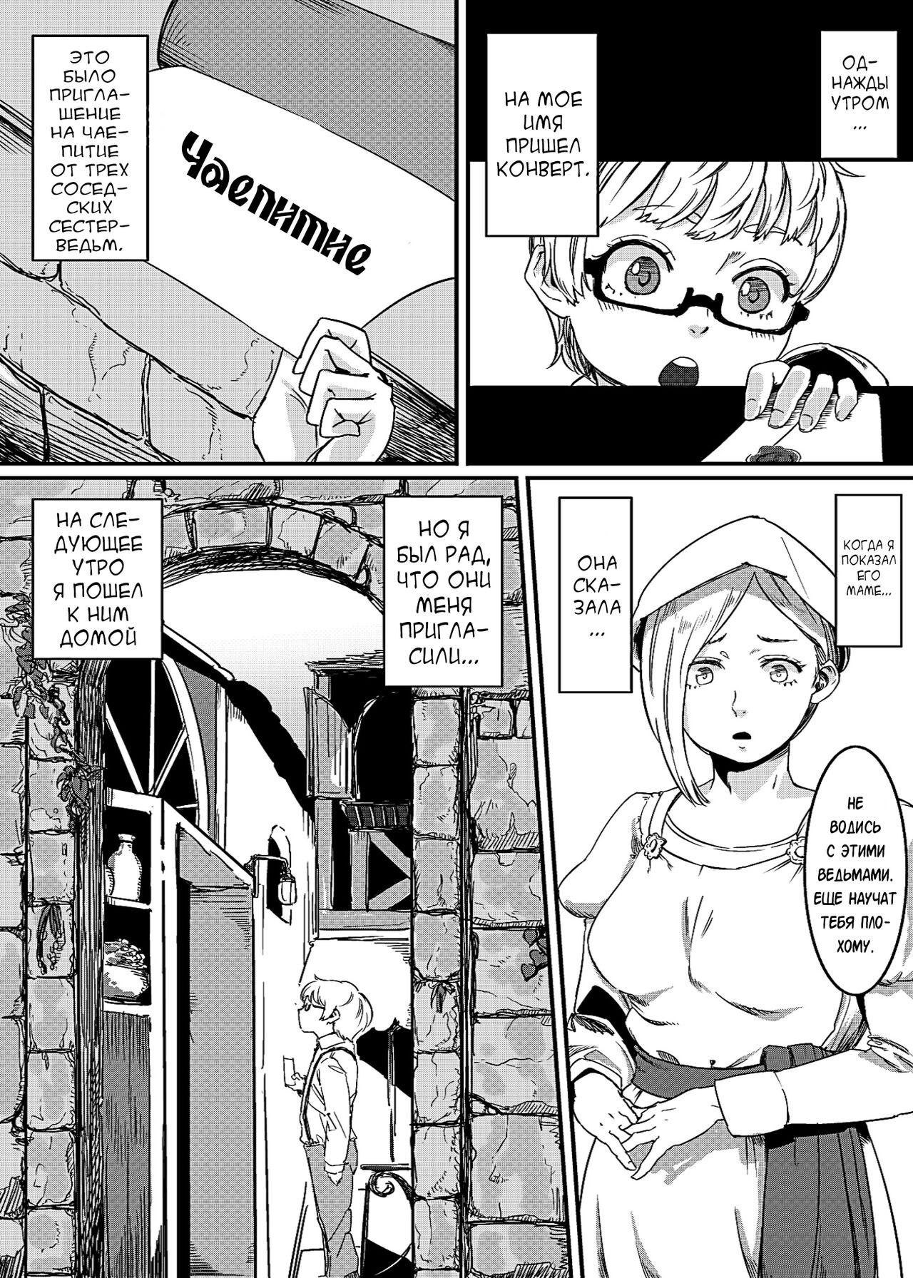 [## (Con Narita)] Magical Tea Party [Digital] [Russian] [﻿karfagen] 图片编号 2