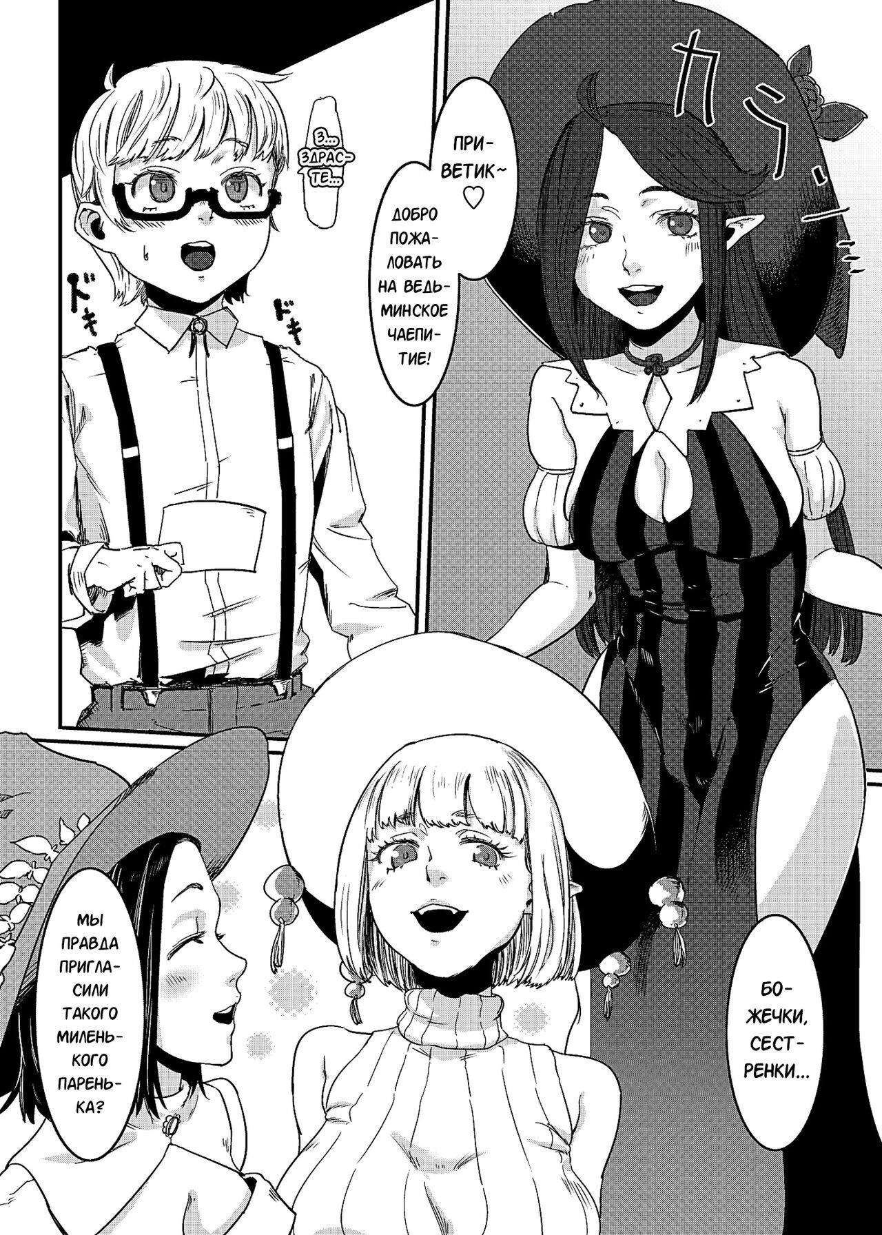 [## (Con Narita)] Magical Tea Party [Digital] [Russian] [﻿karfagen] 图片编号 3