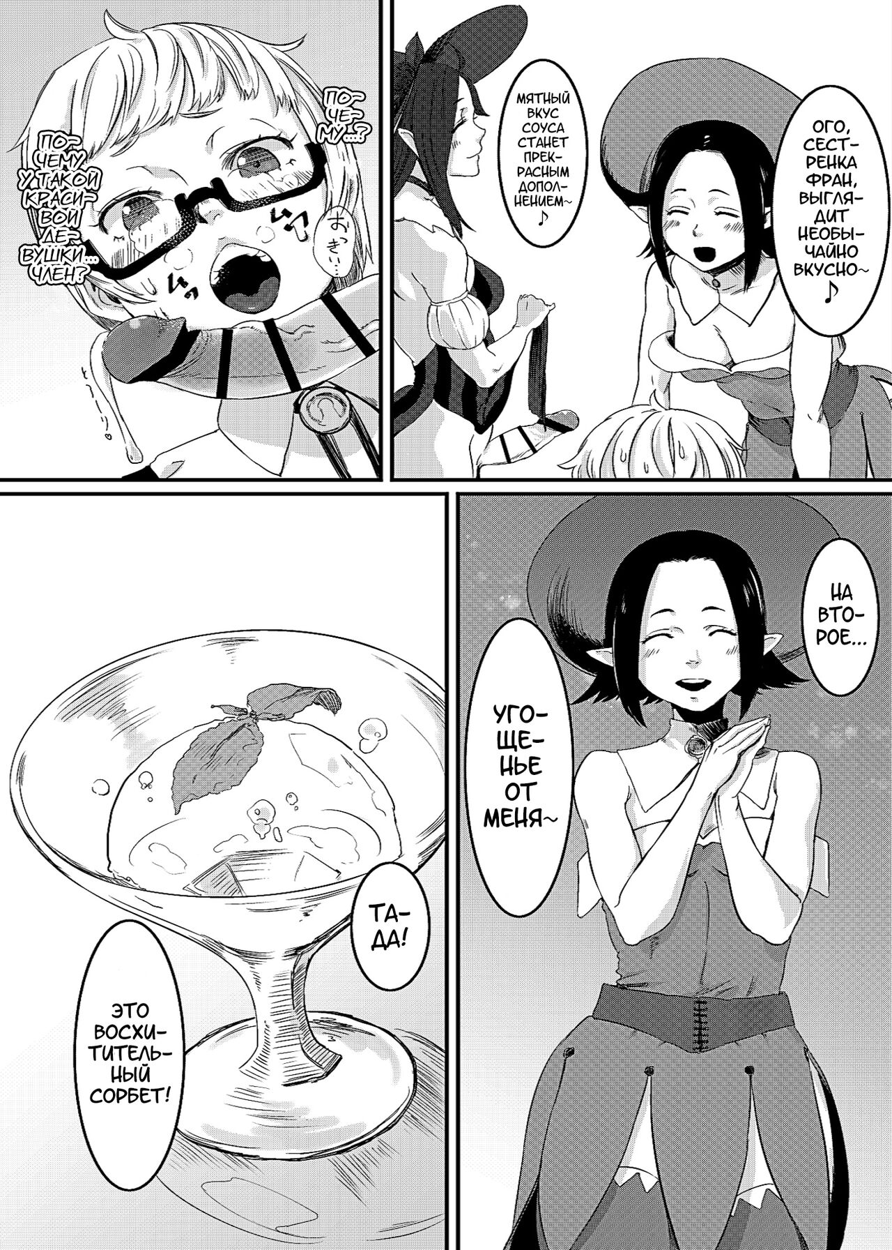 [## (Con Narita)] Magical Tea Party [Digital] [Russian] [﻿karfagen] 图片编号 6