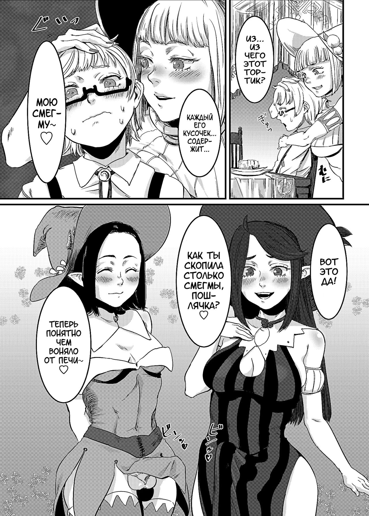 [## (Con Narita)] Magical Tea Party [Digital] [Russian] [﻿karfagen] 图片编号 8