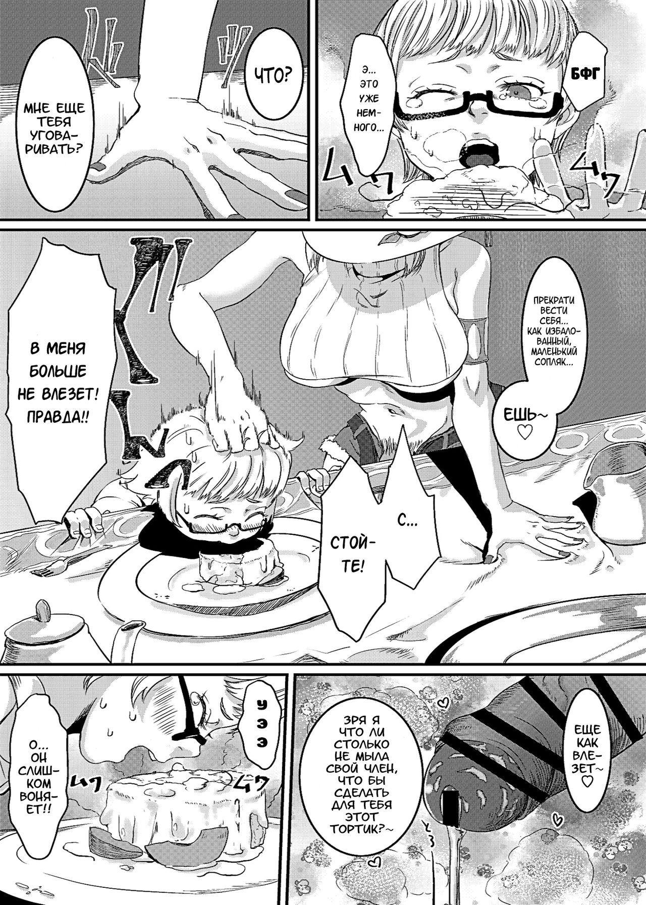 [## (Con Narita)] Magical Tea Party [Digital] [Russian] [﻿karfagen] 图片编号 11