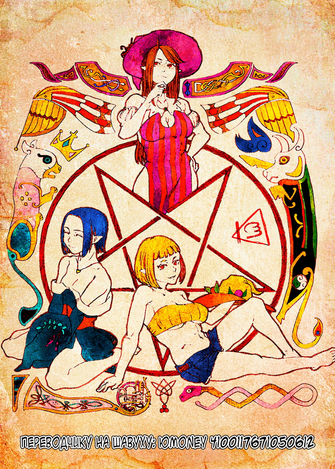 [## (Con Narita)] Magical Tea Party [Digital] [Russian] [﻿karfagen] 图片编号 34