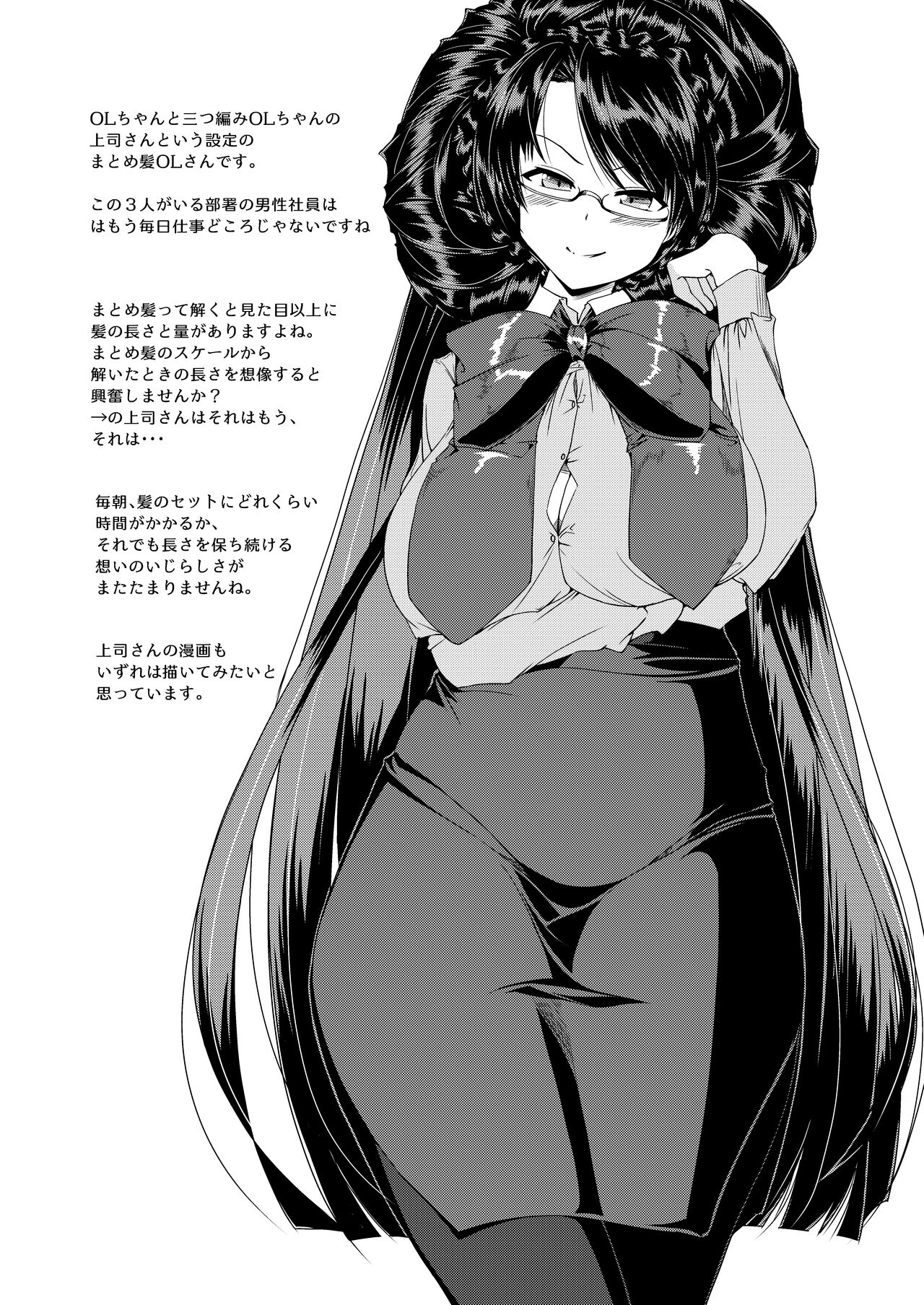 [サークル遊牧民 (D)] OLちゃんにはさまれたい!2 [DL版] 图片编号 16