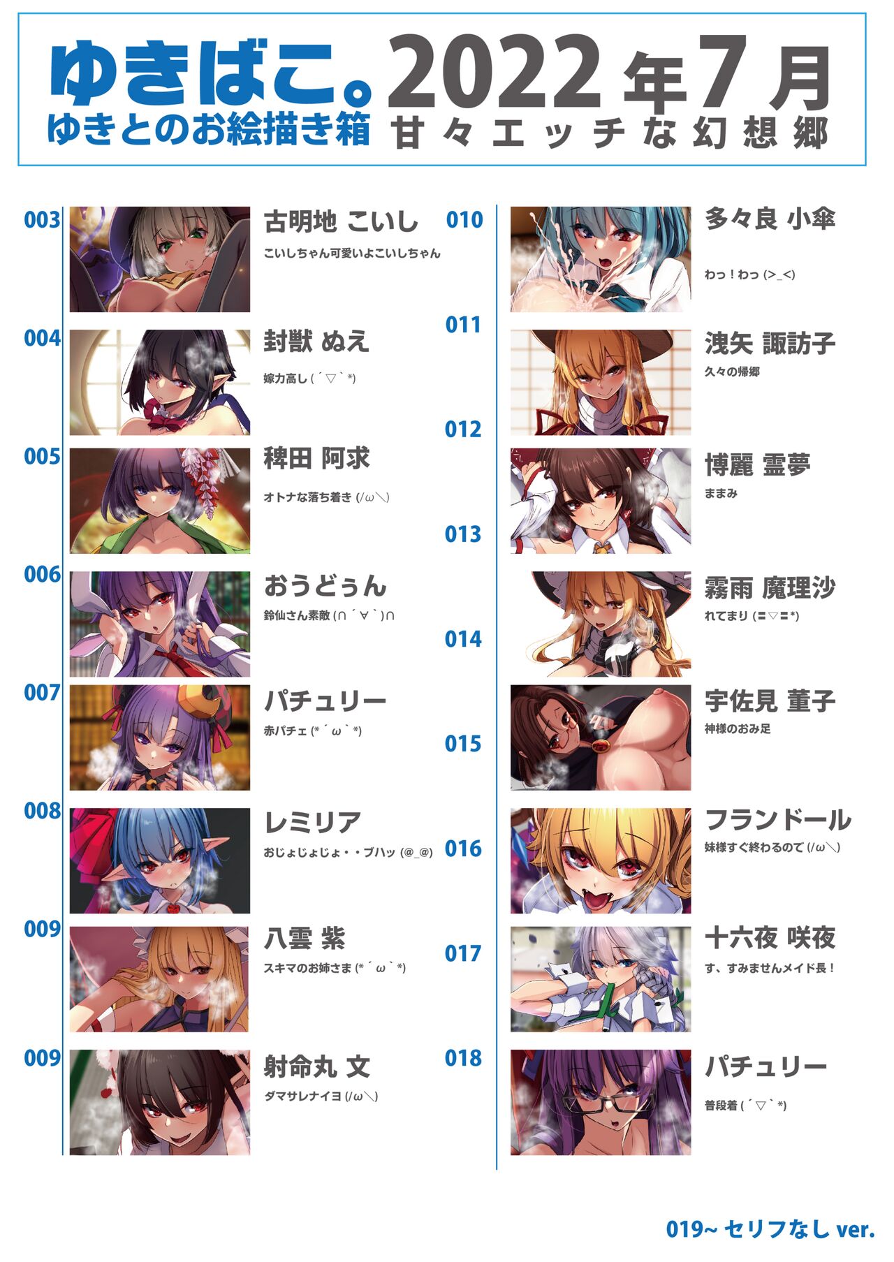 [DREAM RIDER (Yukito)] Yukibako - Yukito no Oekakibako 2022-07 Amaama Ecchi na Gensoukyou (Touhou Project) [Digital] 图片编号 2