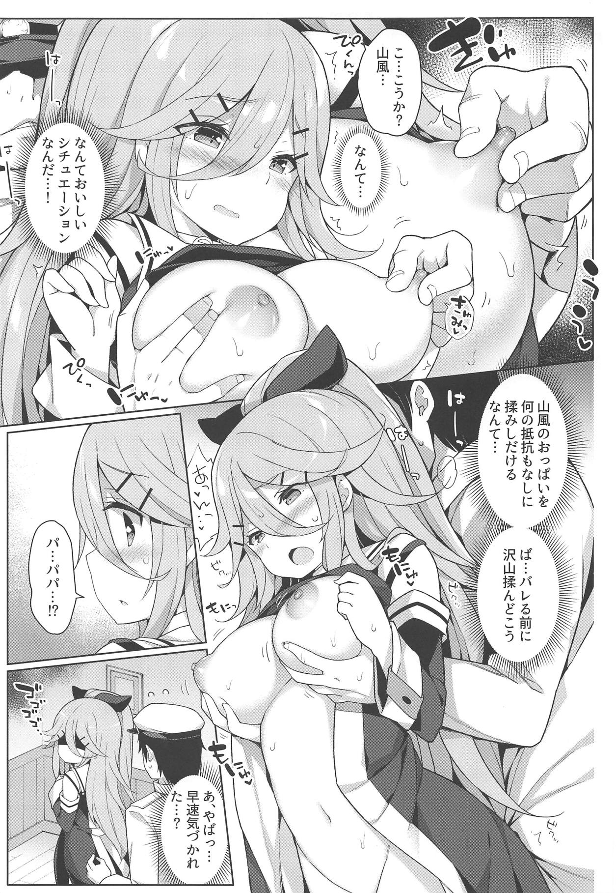 (C95) [Gakushokutei (Watanon)] Papa to H na Yoidore Yamakaze (Kantai Collection -KanColle-) 画像番号 8