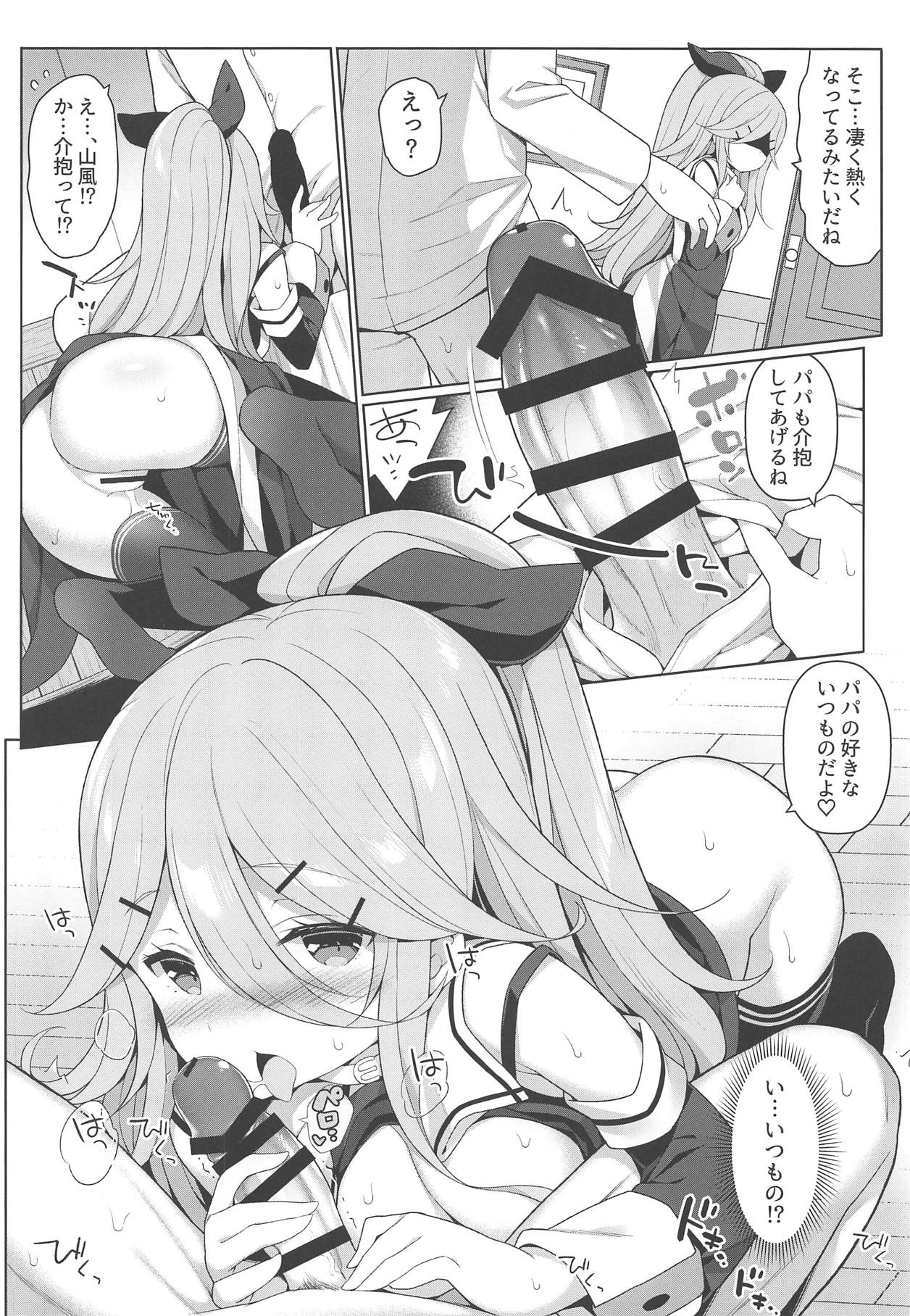 (C95) [Gakushokutei (Watanon)] Papa to H na Yoidore Yamakaze (Kantai Collection -KanColle-) 画像番号 9