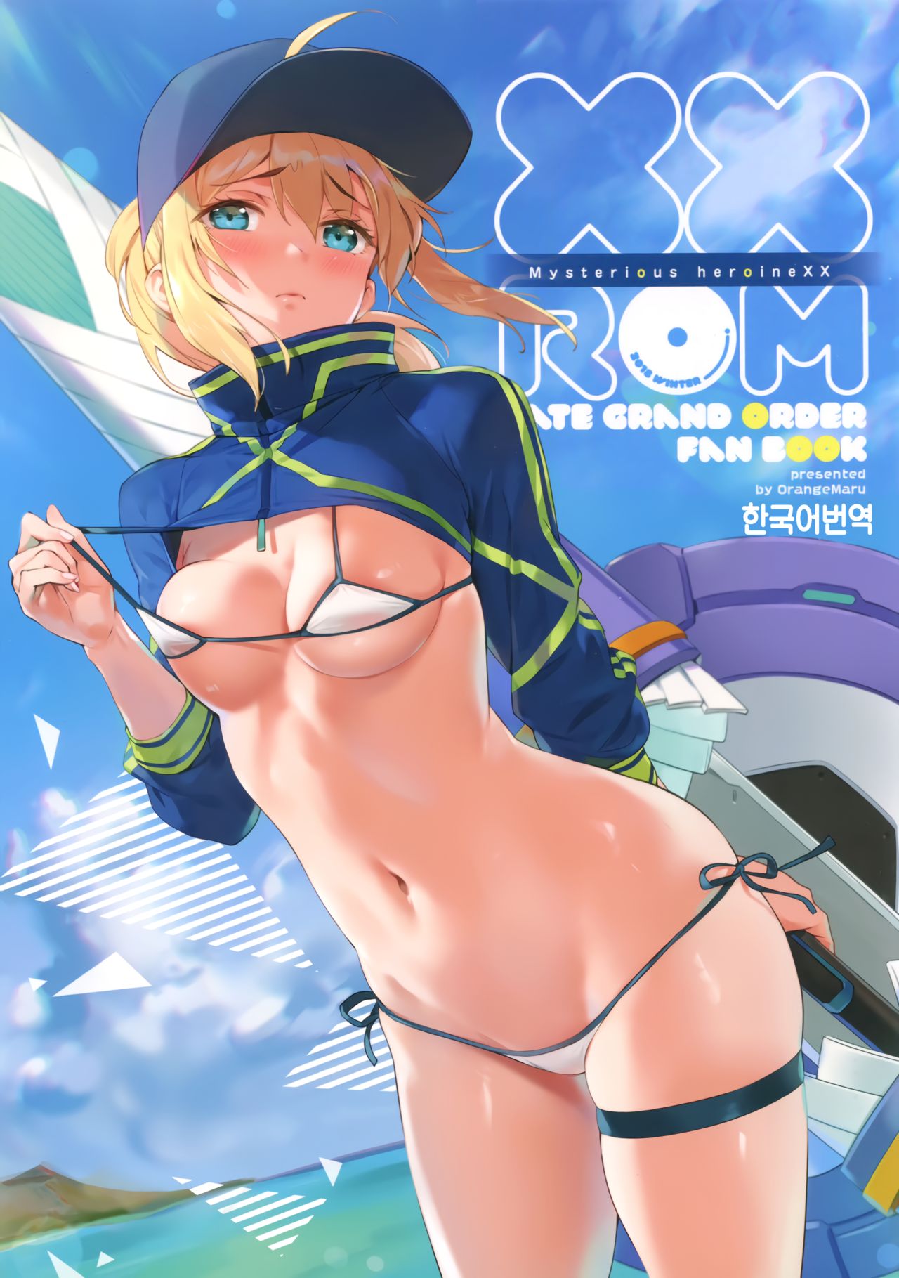 (C95) [OrangeMaru (YD)] XX ROM (Fate/Grand Order) [Decensored] [Korean] 画像番号 1