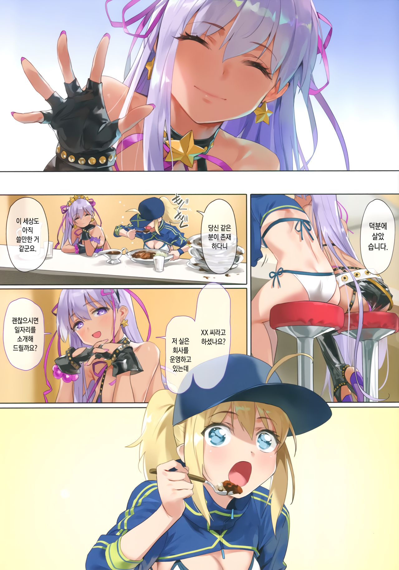 (C95) [OrangeMaru (YD)] XX ROM (Fate/Grand Order) [Decensored] [Korean] 画像番号 4