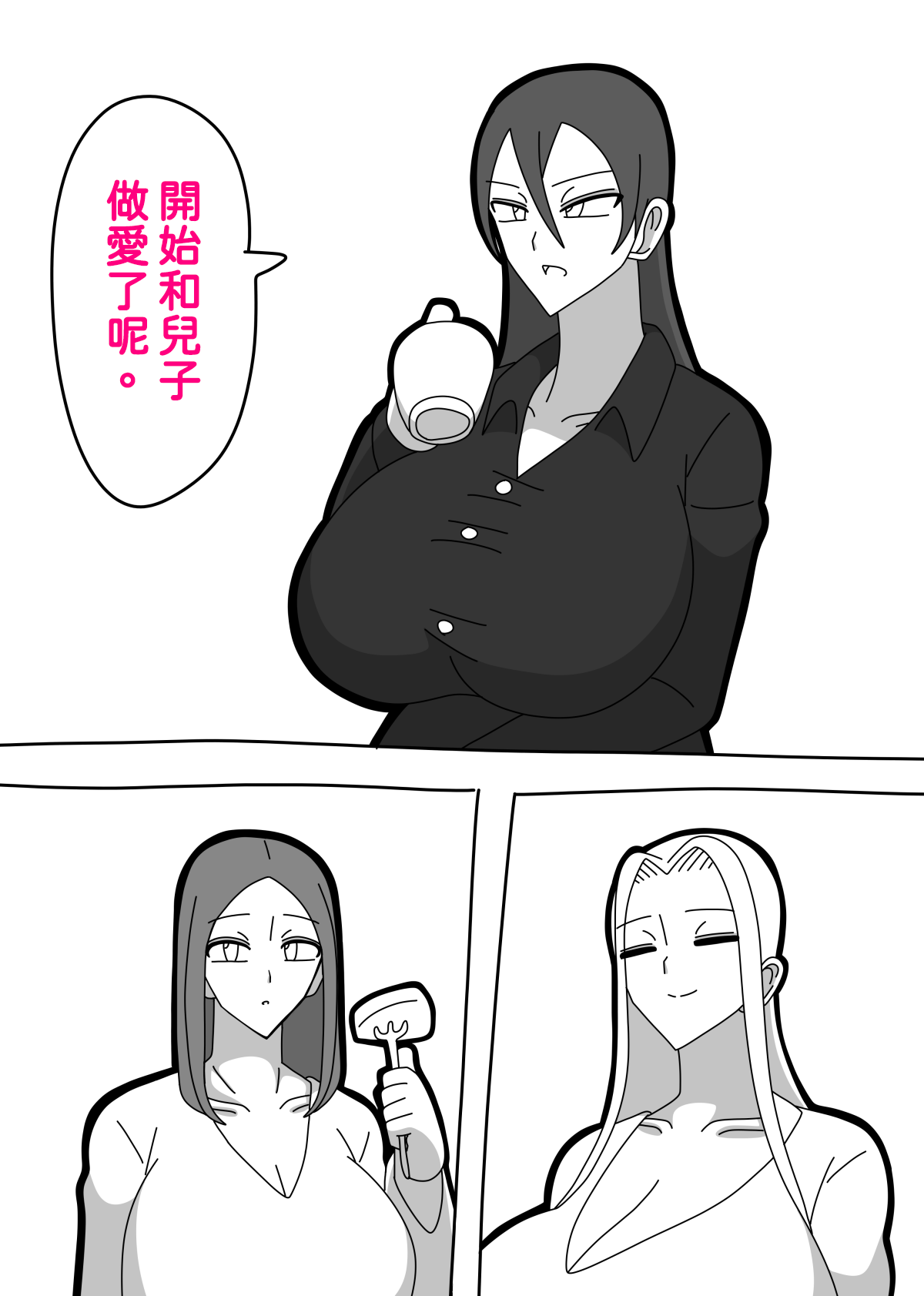 [18master] 2022-10-1 新連載(嘘) [Chinese] [興趣使然的個人機翻] image number 3