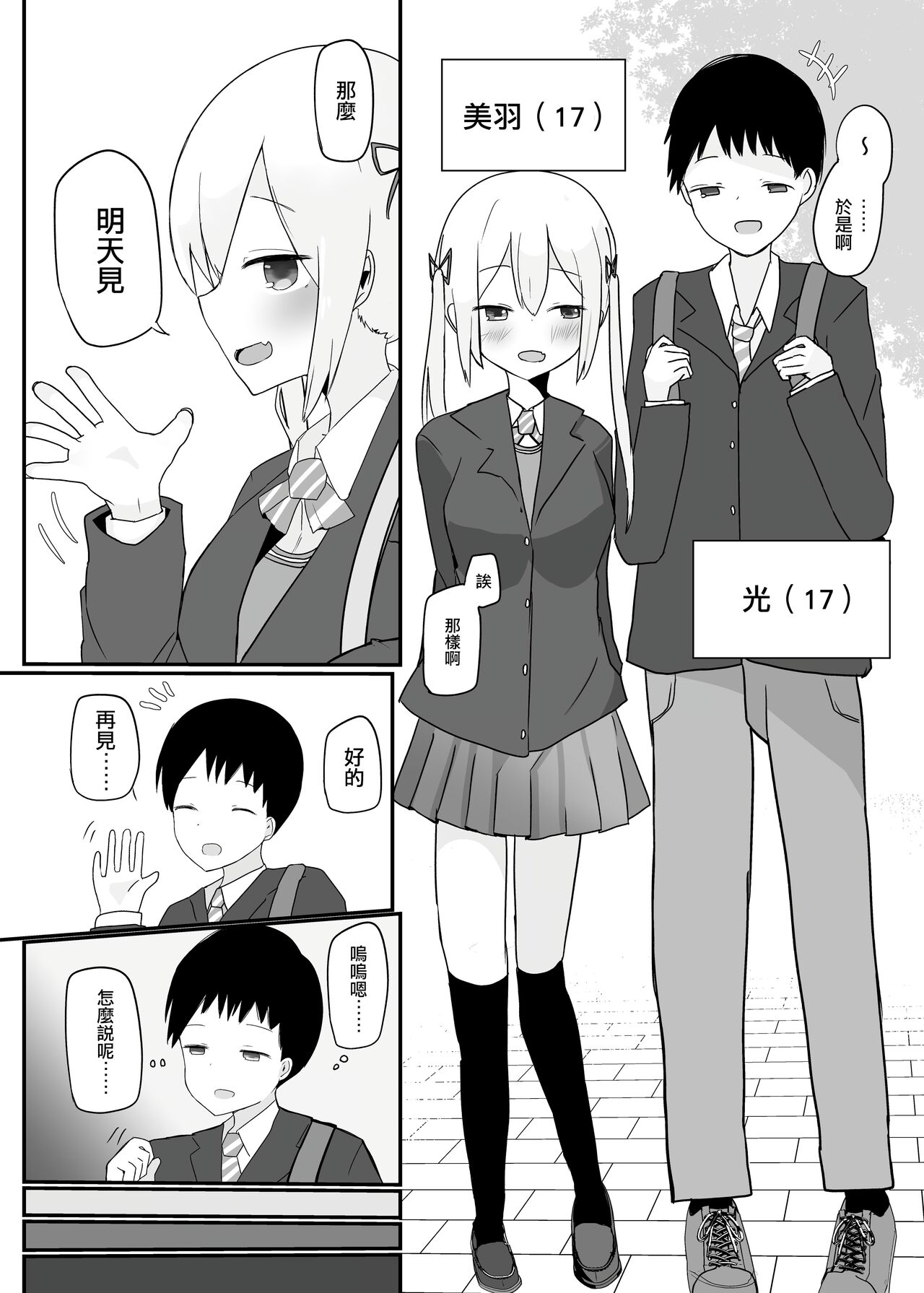 [Tempest (Dentaris)] Double Change! [Chinese] [EZR個人漢化] [Digital] 图片编号 2