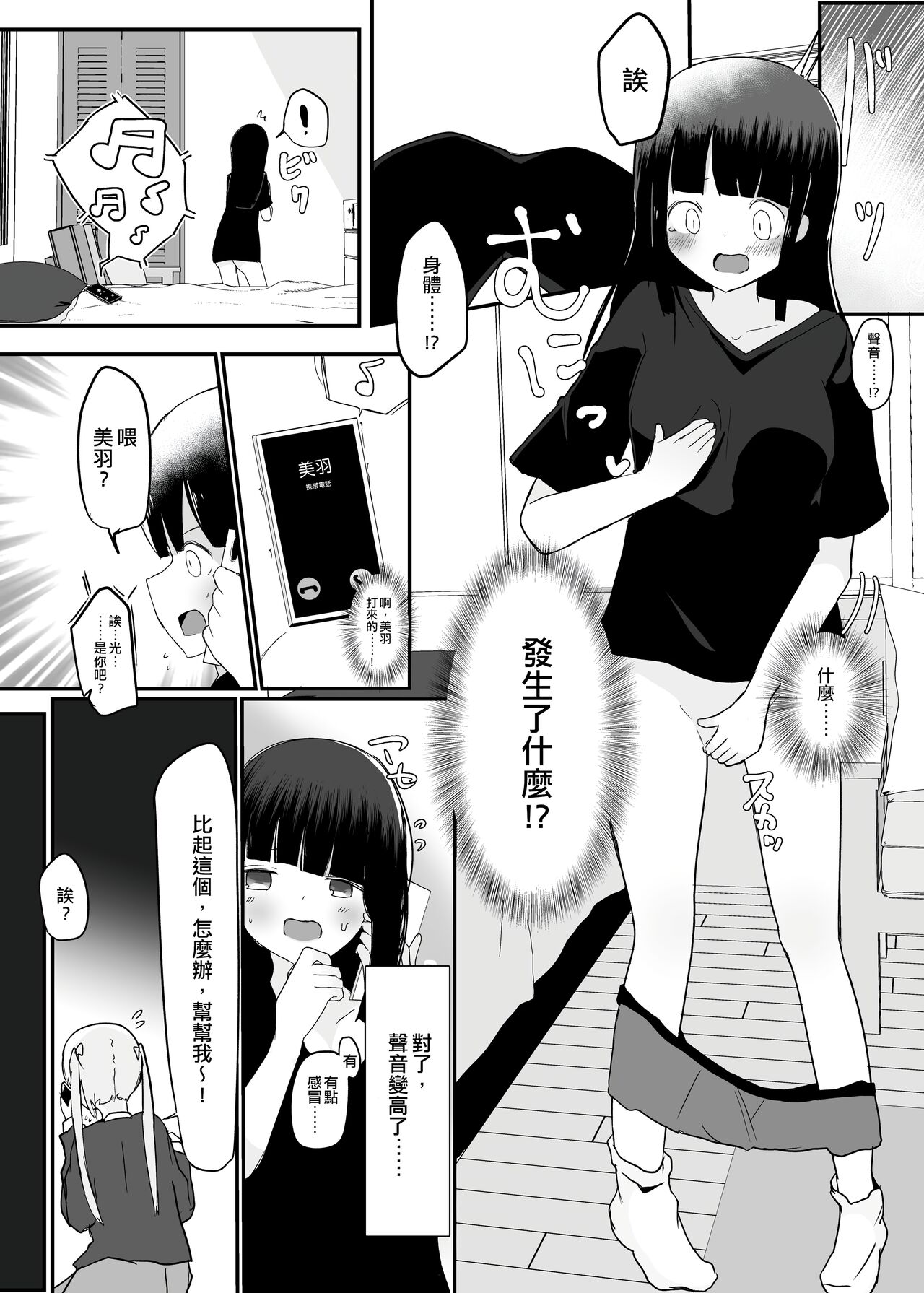 [Tempest (Dentaris)] Double Change! [Chinese] [EZR個人漢化] [Digital] 图片编号 4