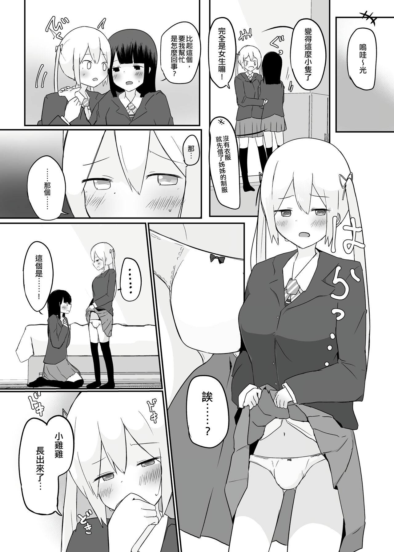 [Tempest (Dentaris)] Double Change! [Chinese] [EZR個人漢化] [Digital] 图片编号 5