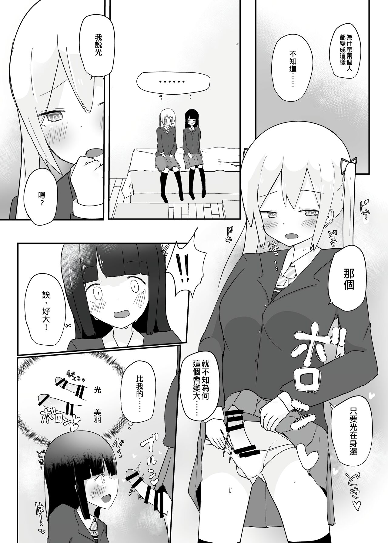 [Tempest (Dentaris)] Double Change! [Chinese] [EZR個人漢化] [Digital] 图片编号 6