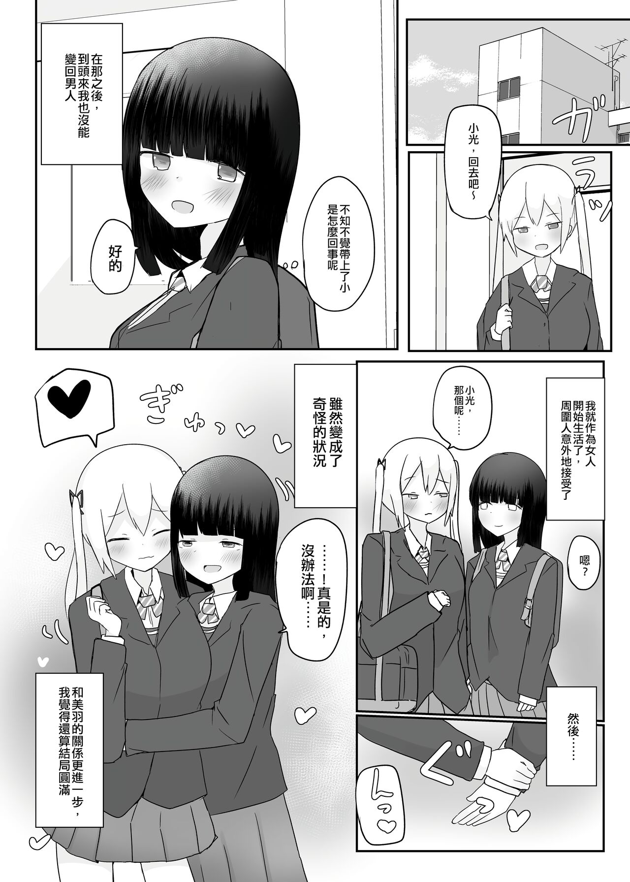 [Tempest (Dentaris)] Double Change! [Chinese] [EZR個人漢化] [Digital] 图片编号 24