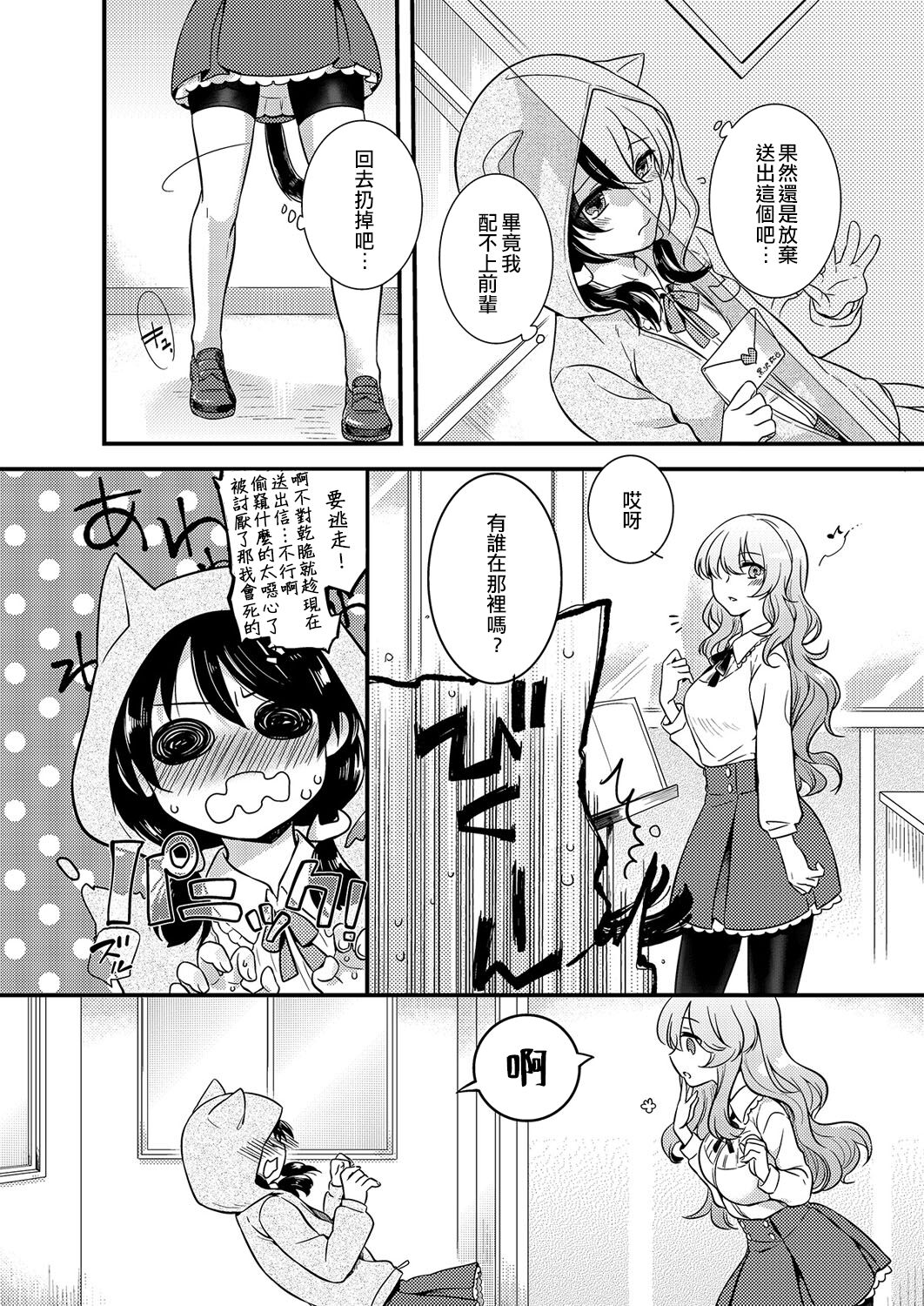 [Akai Yoru] Love Letter from Otokonoko | 來自偽娘的情書 (Kyawatama 1ST Zettai Fukujuu Otokonoko.) [Chinese] [EZR個人漢化] [Digital] 图片编号 2