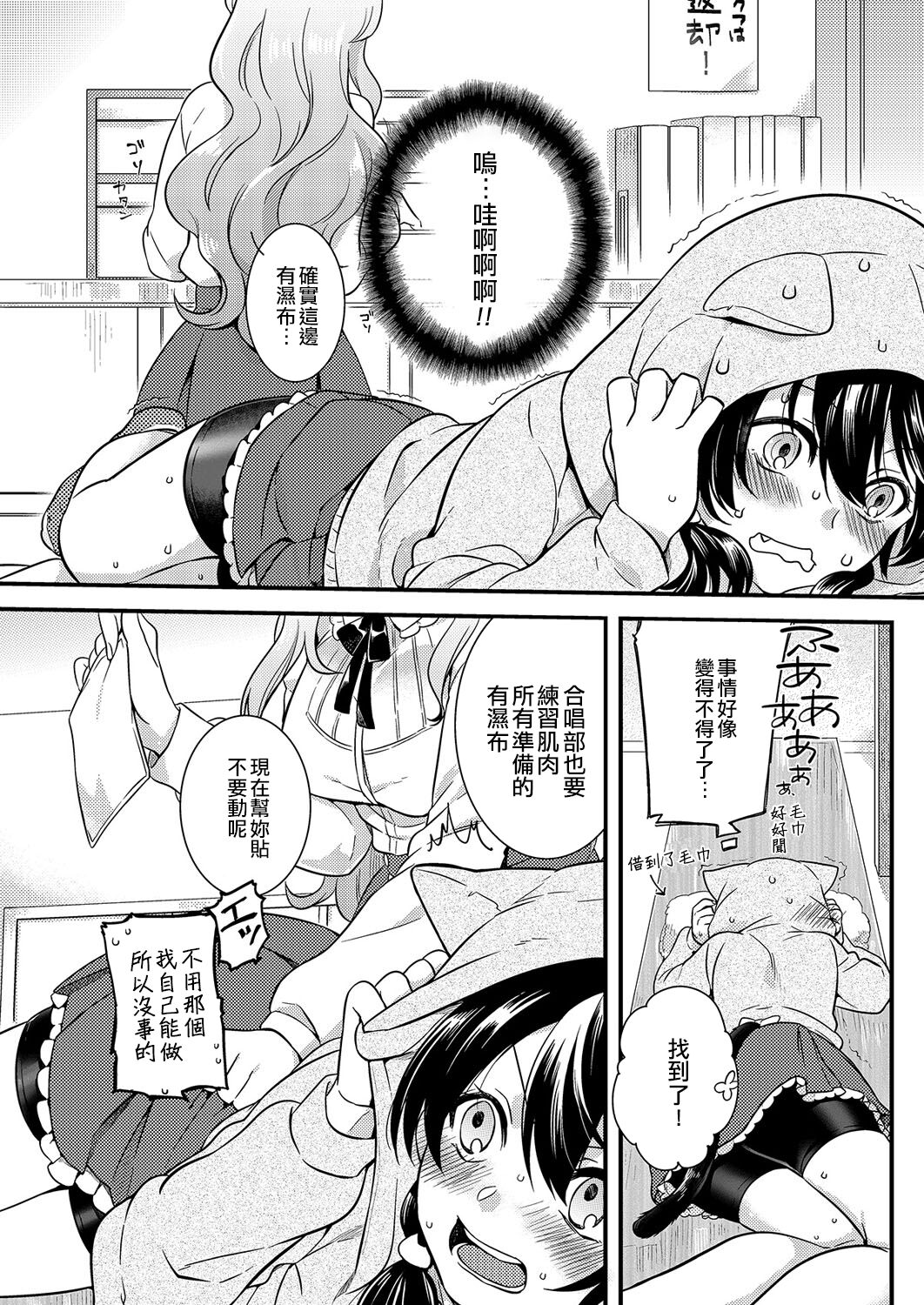 [Akai Yoru] Love Letter from Otokonoko | 來自偽娘的情書 (Kyawatama 1ST Zettai Fukujuu Otokonoko.) [Chinese] [EZR個人漢化] [Digital] 图片编号 4