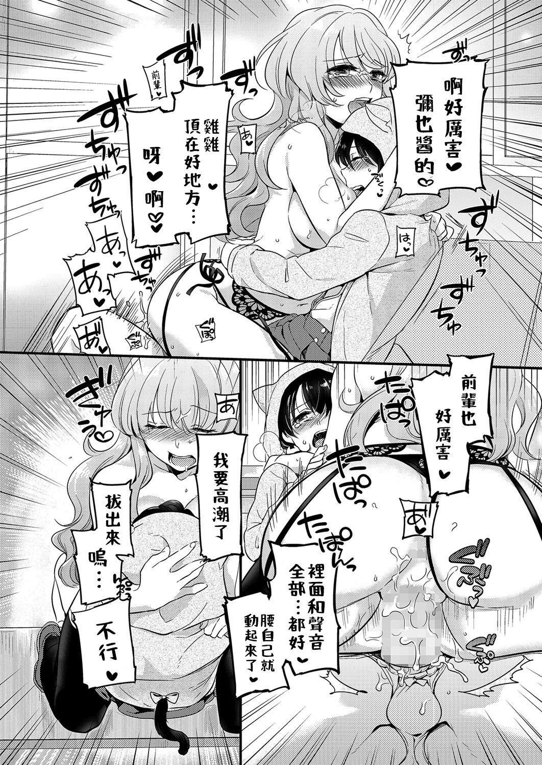 [Akai Yoru] Love Letter from Otokonoko | 來自偽娘的情書 (Kyawatama 1ST Zettai Fukujuu Otokonoko.) [Chinese] [EZR個人漢化] [Digital] 图片编号 20