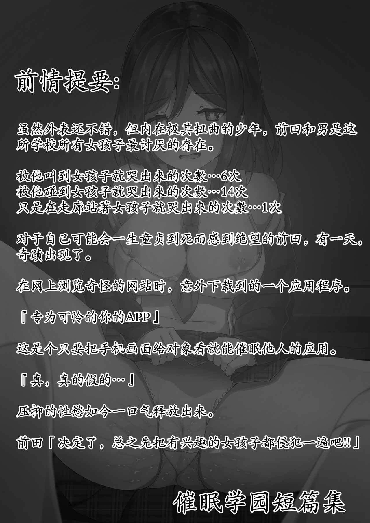 [suppottnoze (Miura, John, Seiheki Yugamu)] Saimin Gakuen Omnibus - MC SCHOOL omnibus [Chinese] [心海汉化组] 图片编号 2