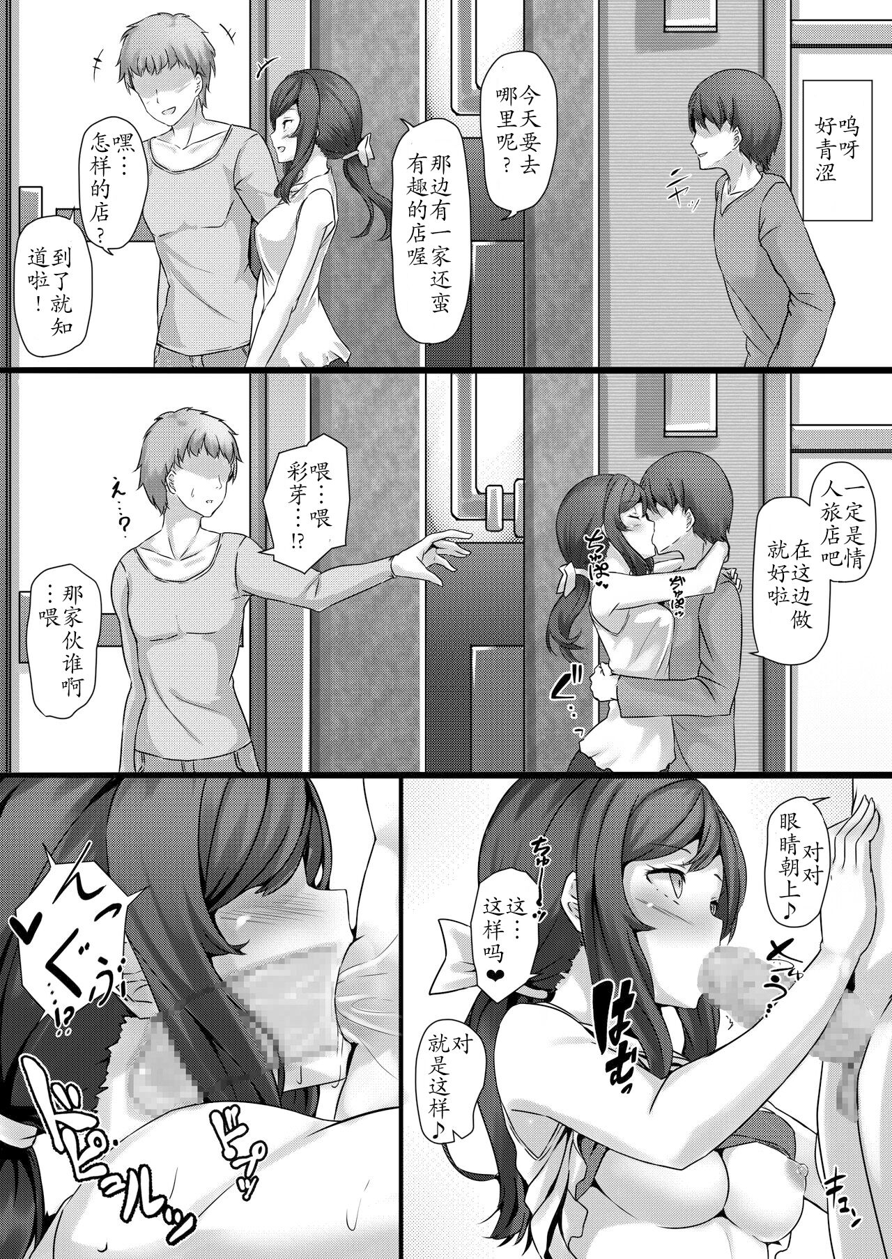 [suppottnoze (Miura, John, Seiheki Yugamu)] Saimin Gakuen Omnibus - MC SCHOOL omnibus [Chinese] [心海汉化组] 图片编号 12