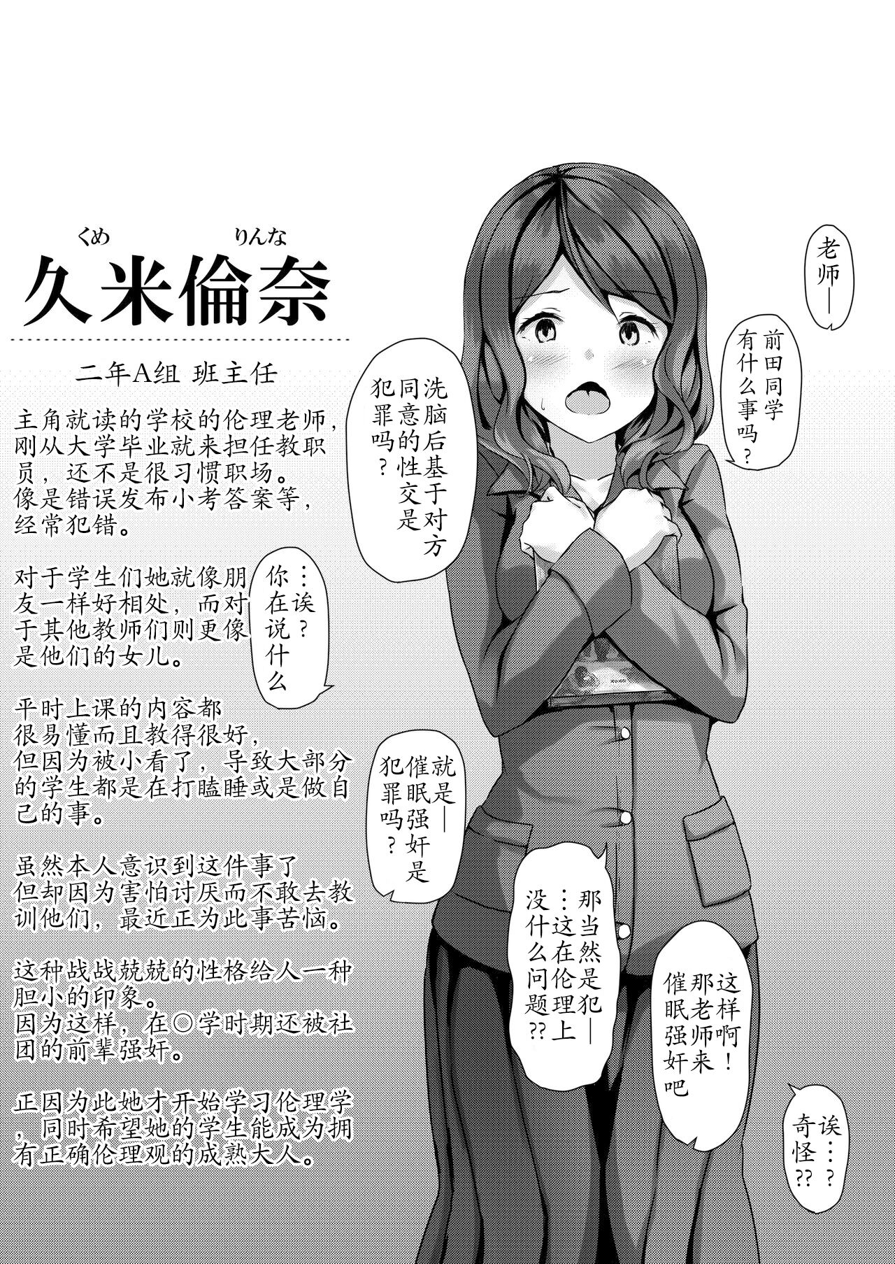 [suppottnoze (Miura, John, Seiheki Yugamu)] Saimin Gakuen Omnibus - MC SCHOOL omnibus [Chinese] [心海汉化组] 图片编号 17