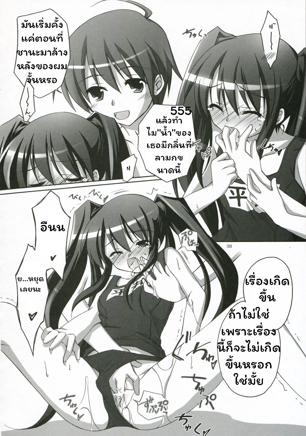 (C71) [Pixy-Led (Manami Tatsuya)] Ofuro no Omocha (Novel Graphics 2006) (Shakugan no Shana) [Thai ภาษาไทย] [Boner Boys/โบน-เอ่อ-บอย] numero di immagine  2