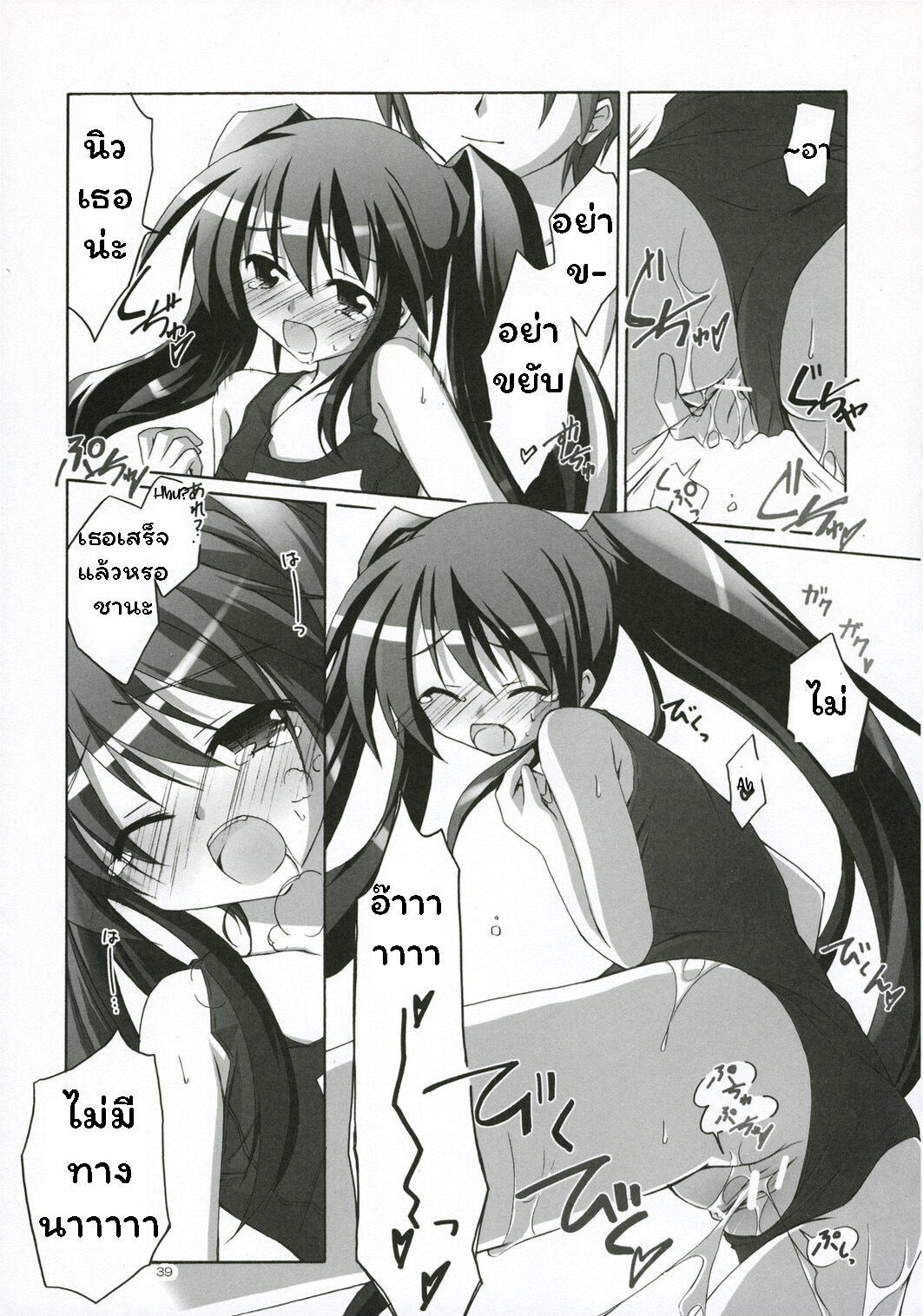 (C71) [Pixy-Led (Manami Tatsuya)] Ofuro no Omocha (Novel Graphics 2006) (Shakugan no Shana) [Thai ภาษาไทย] [Boner Boys/โบน-เอ่อ-บอย] numero di immagine  3