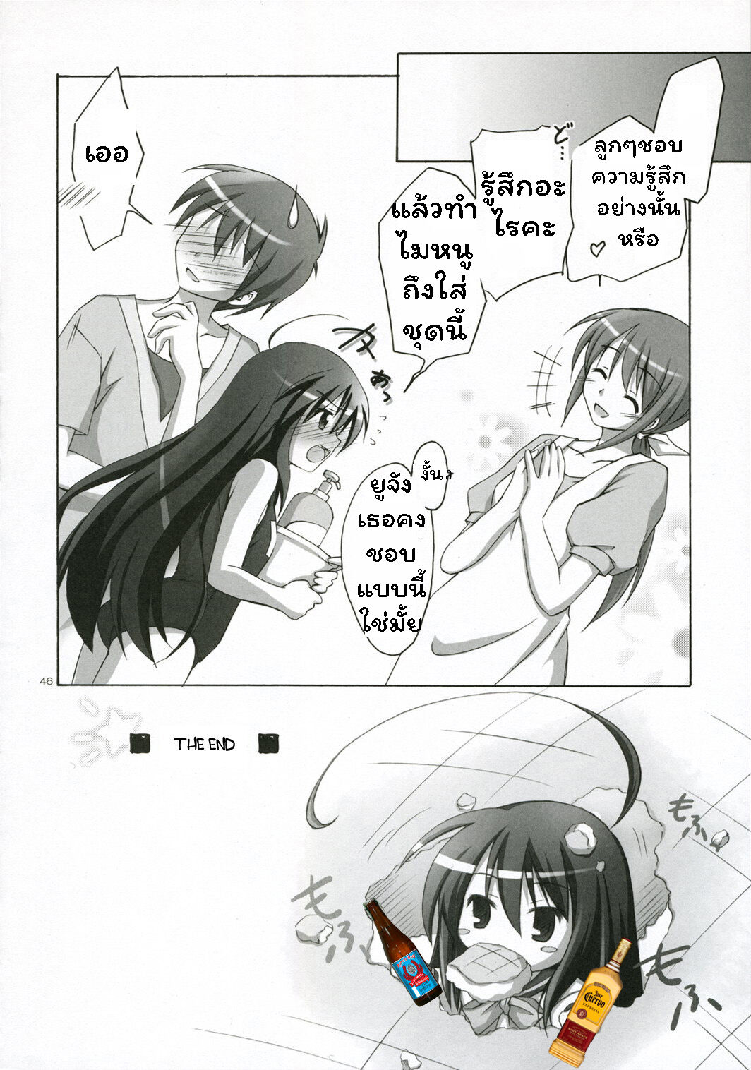 (C71) [Pixy-Led (Manami Tatsuya)] Ofuro no Omocha (Novel Graphics 2006) (Shakugan no Shana) [Thai ภาษาไทย] [Boner Boys/โบน-เอ่อ-บอย] numero di immagine  10