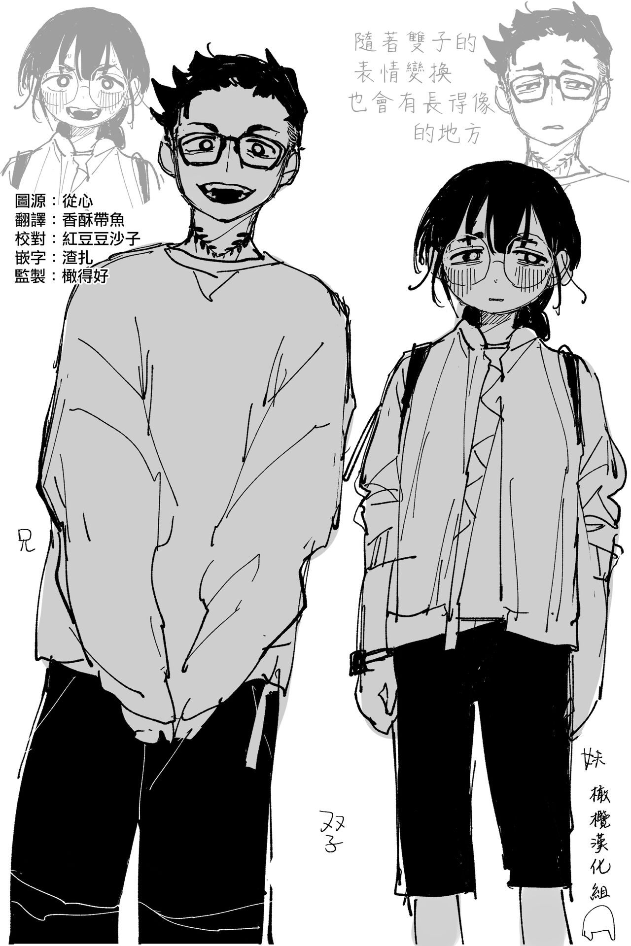 [ ida takasi hu ni suke] mukasi ha nakayo si daxtu ta hutago｜以前关系很好的双胞胎 [橄榄汉化组] Bildnummer 1