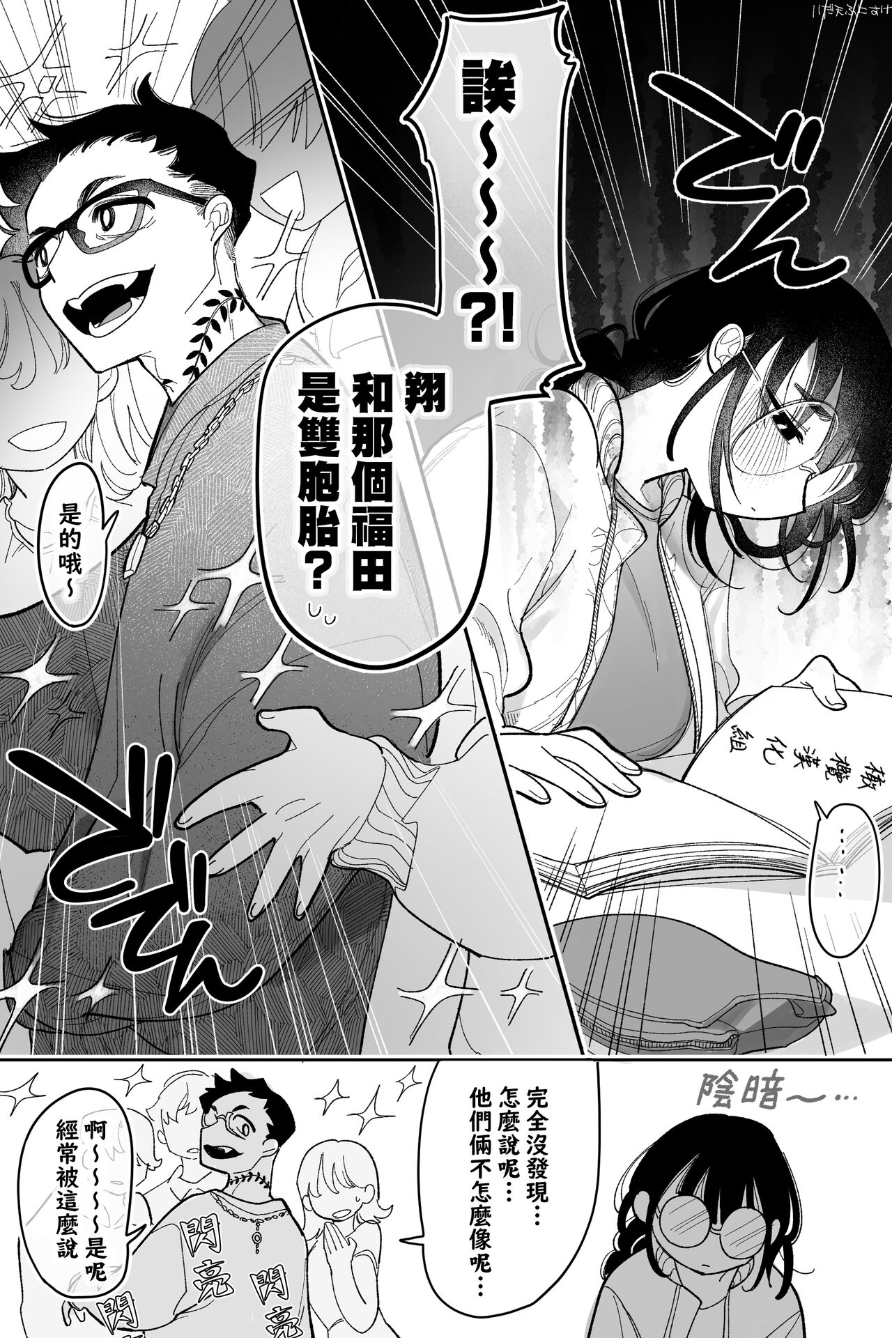 [ ida takasi hu ni suke] mukasi ha nakayo si daxtu ta hutago｜以前关系很好的双胞胎 [橄榄汉化组] Bildnummer 3