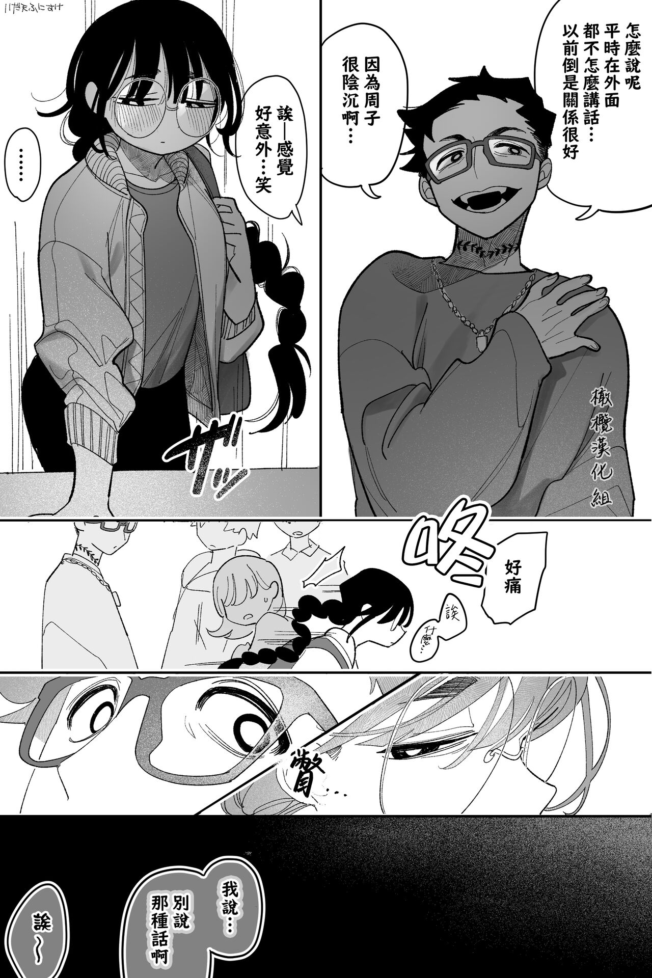 [ ida takasi hu ni suke] mukasi ha nakayo si daxtu ta hutago｜以前关系很好的双胞胎 [橄榄汉化组] Bildnummer 4