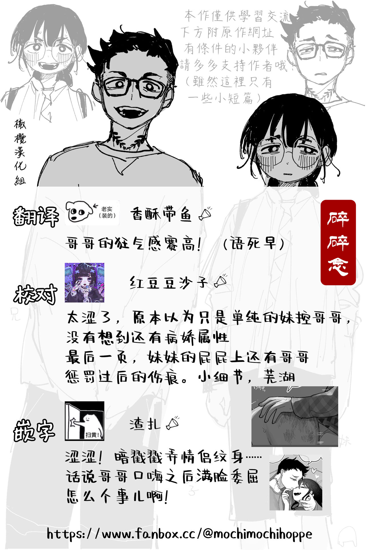 [ ida takasi hu ni suke] mukasi ha nakayo si daxtu ta hutago｜以前关系很好的双胞胎 [橄榄汉化组] Bildnummer 19