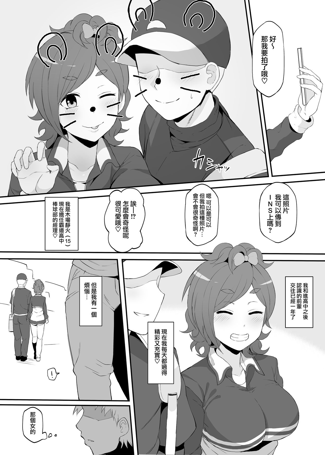 [Doushia (Terasu mc)] Netorare Ibe Kiba Shizuka (Jikkyou Powerful Pro Yakyuu) [Chinese] [無邪気漢化組] [Digital] 画像番号 3