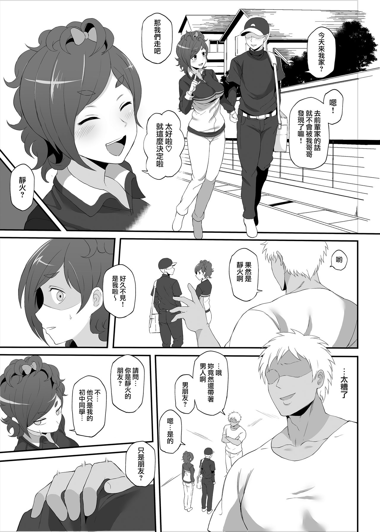 [Doushia (Terasu mc)] Netorare Ibe Kiba Shizuka (Jikkyou Powerful Pro Yakyuu) [Chinese] [無邪気漢化組] [Digital] 画像番号 4