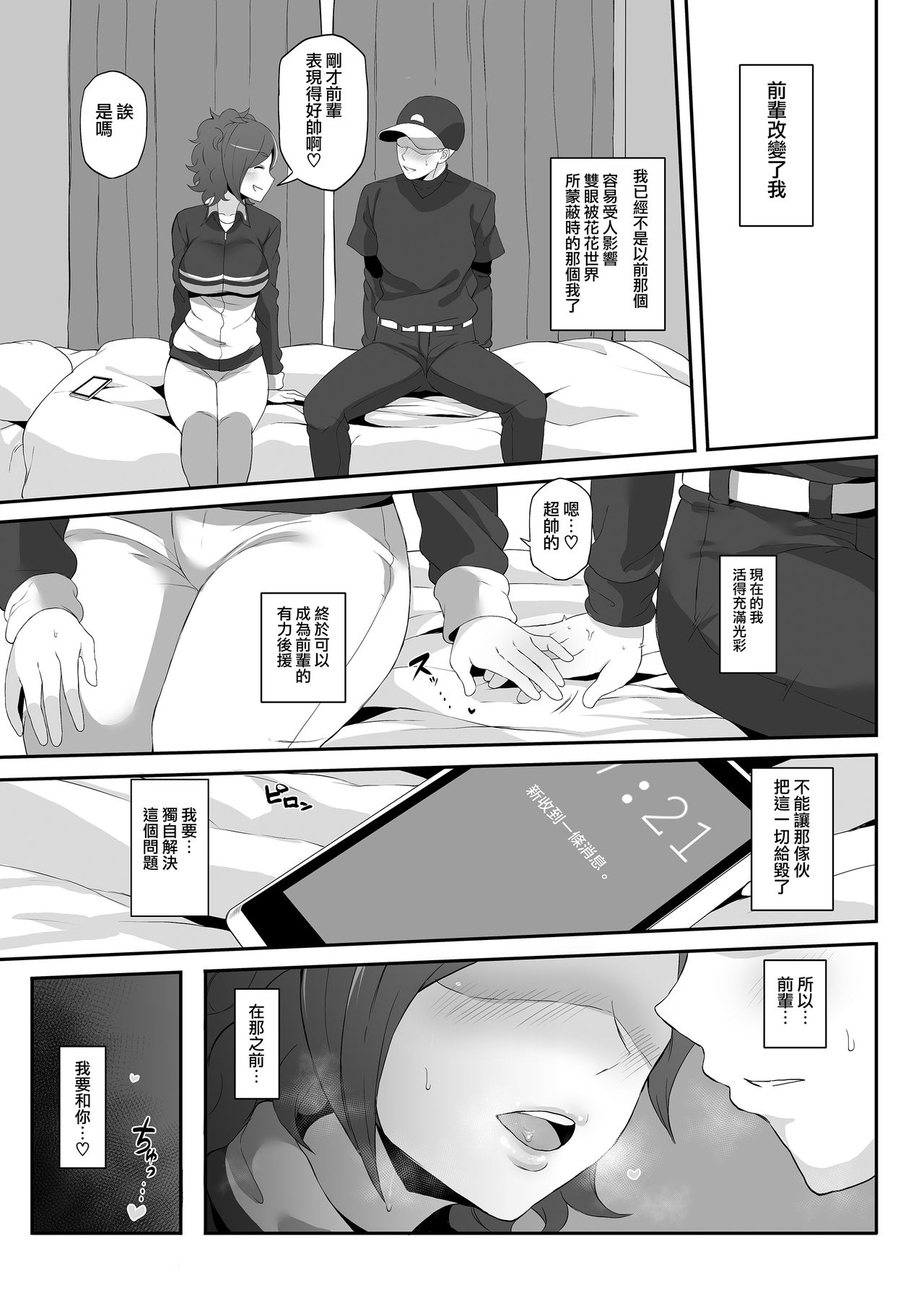 [Doushia (Terasu mc)] Netorare Ibe Kiba Shizuka (Jikkyou Powerful Pro Yakyuu) [Chinese] [無邪気漢化組] [Digital] 画像番号 8