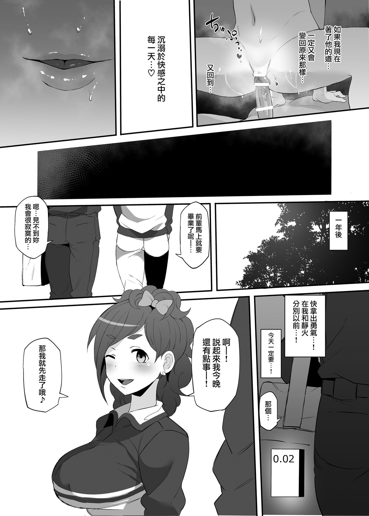 [Doushia (Terasu mc)] Netorare Ibe Kiba Shizuka (Jikkyou Powerful Pro Yakyuu) [Chinese] [無邪気漢化組] [Digital] 画像番号 21