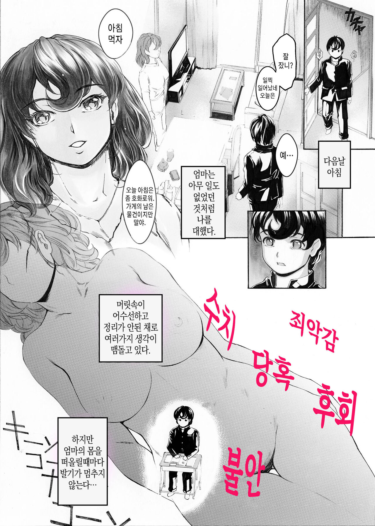 [Subesube 1kg (Narita Kyousha)] Kaa-chan Sugoi yo | 엄마 굉장해요 [Korean] [팀 마스터] [Digital] imagen número 13