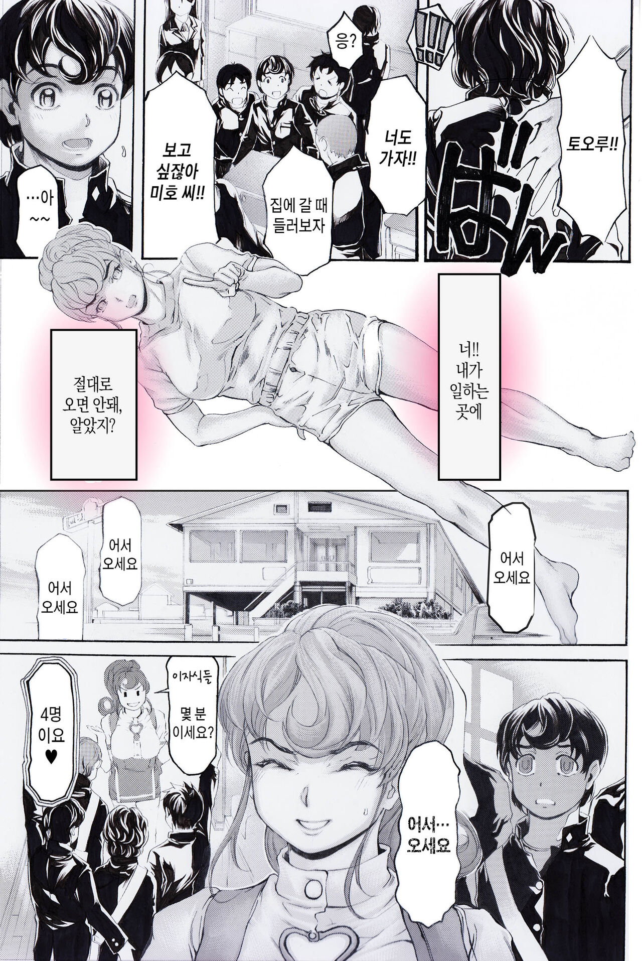 [Subesube 1kg (Narita Kyousha)] Kaa-chan Sugoi yo | 엄마 굉장해요 [Korean] [팀 마스터] [Digital] imagen número 14