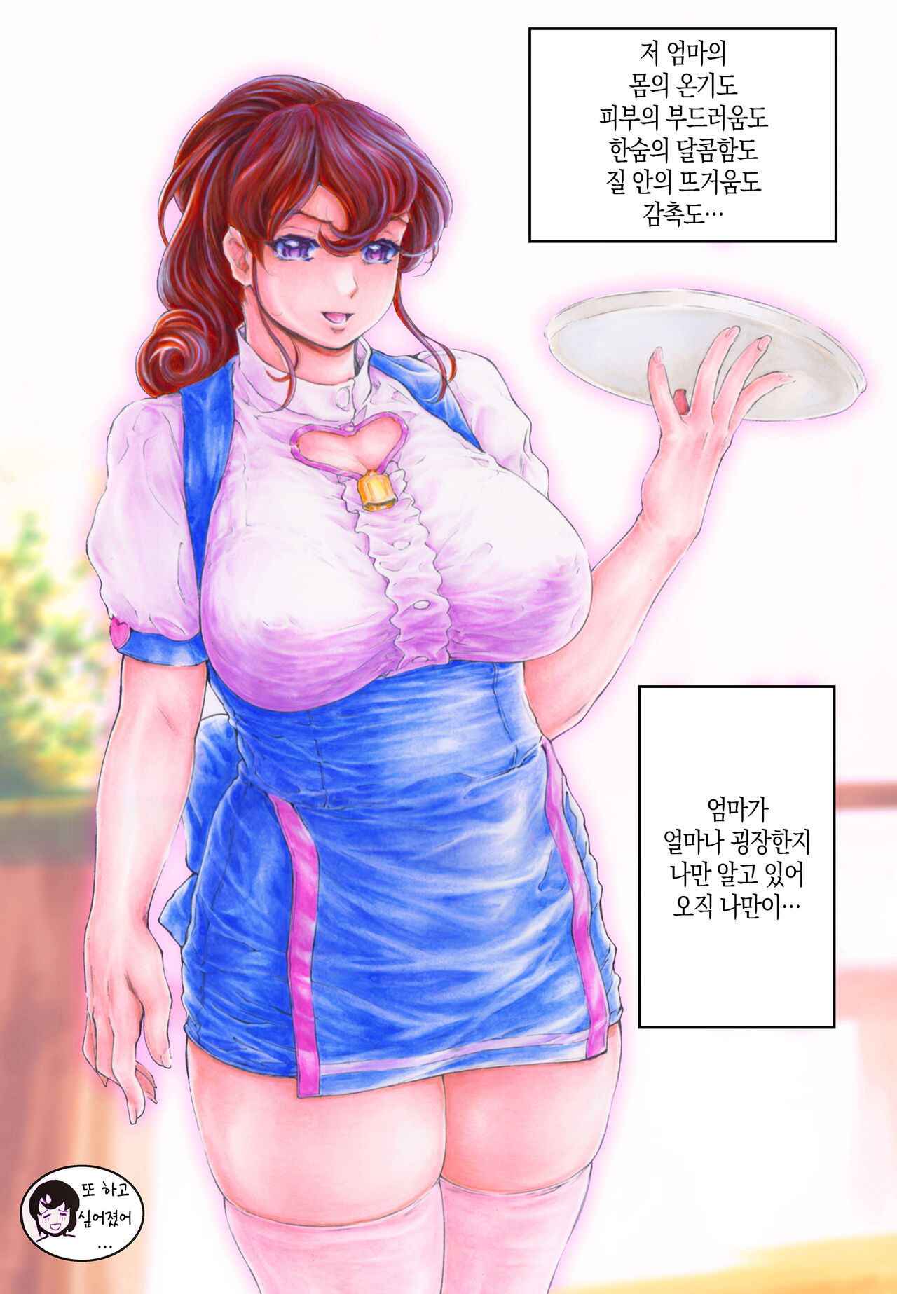 [Subesube 1kg (Narita Kyousha)] Kaa-chan Sugoi yo | 엄마 굉장해요 [Korean] [팀 마스터] [Digital] imagen número 32