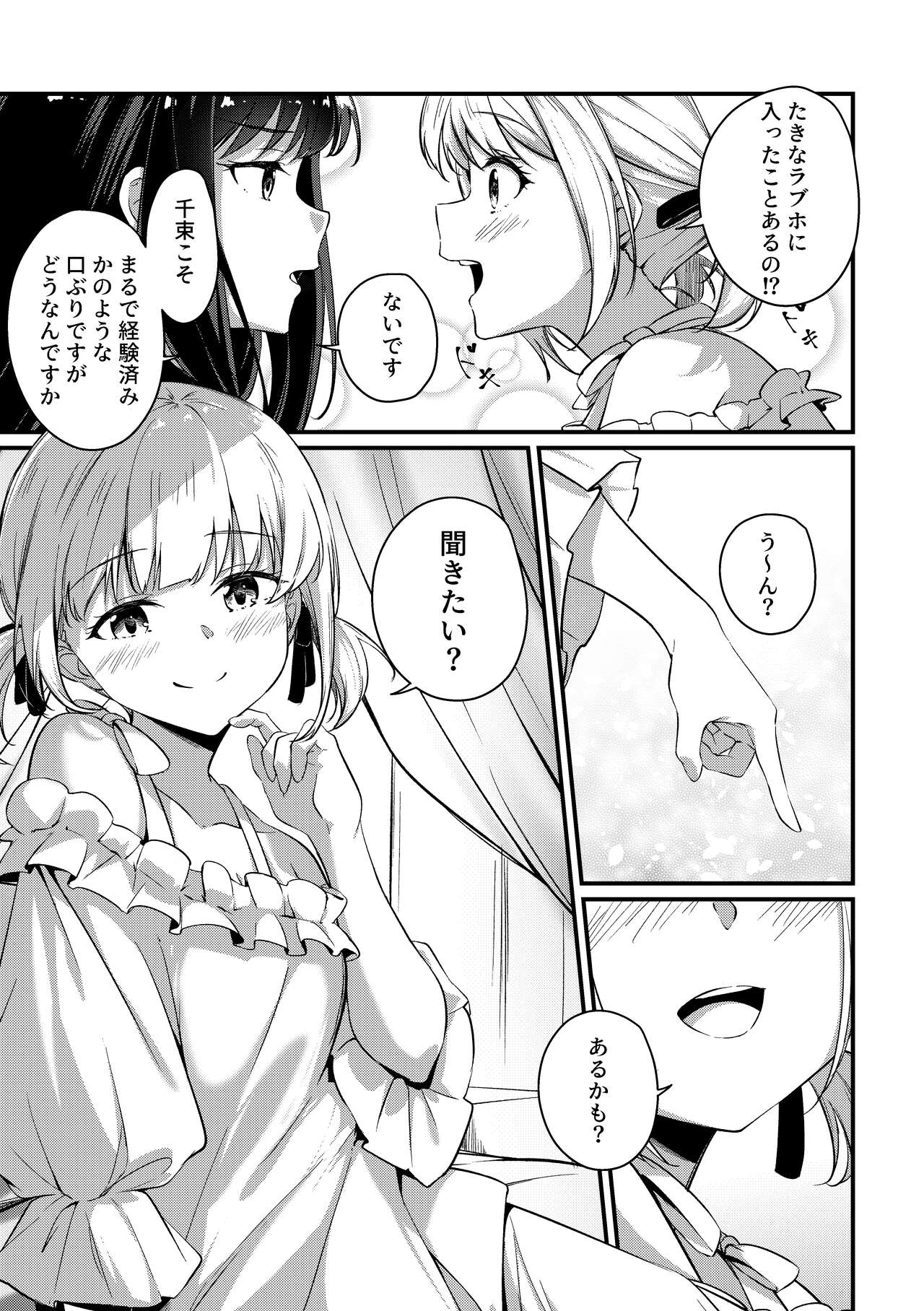 [Taipeijin (Mushihara)] Record & Recording (Lycoris Recoil) 이미지 번호 9