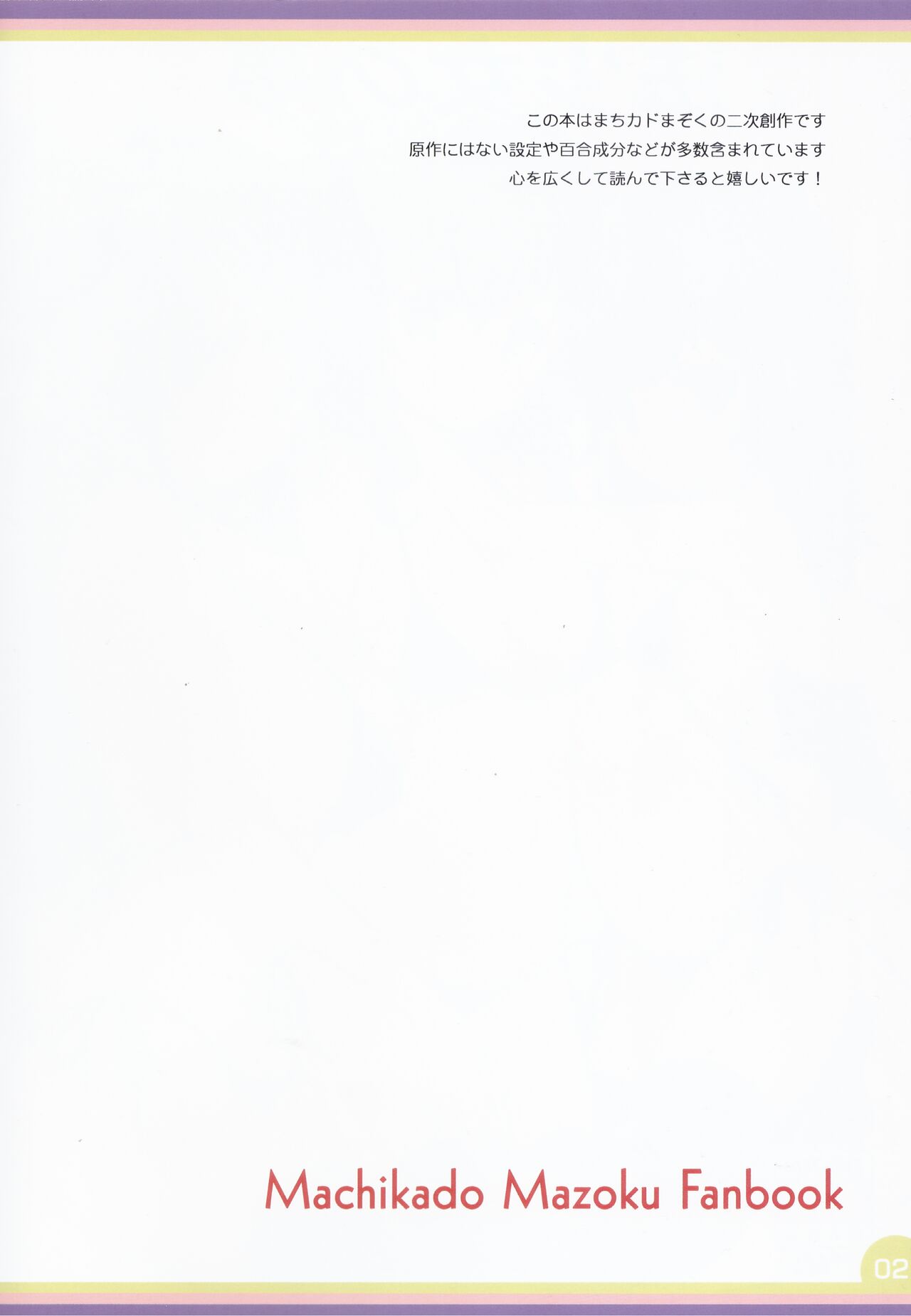 (C100) [Melty Pot (Mel)] El Sueño de la Chica Magica (Machikado Mazoku) numero di immagine  2